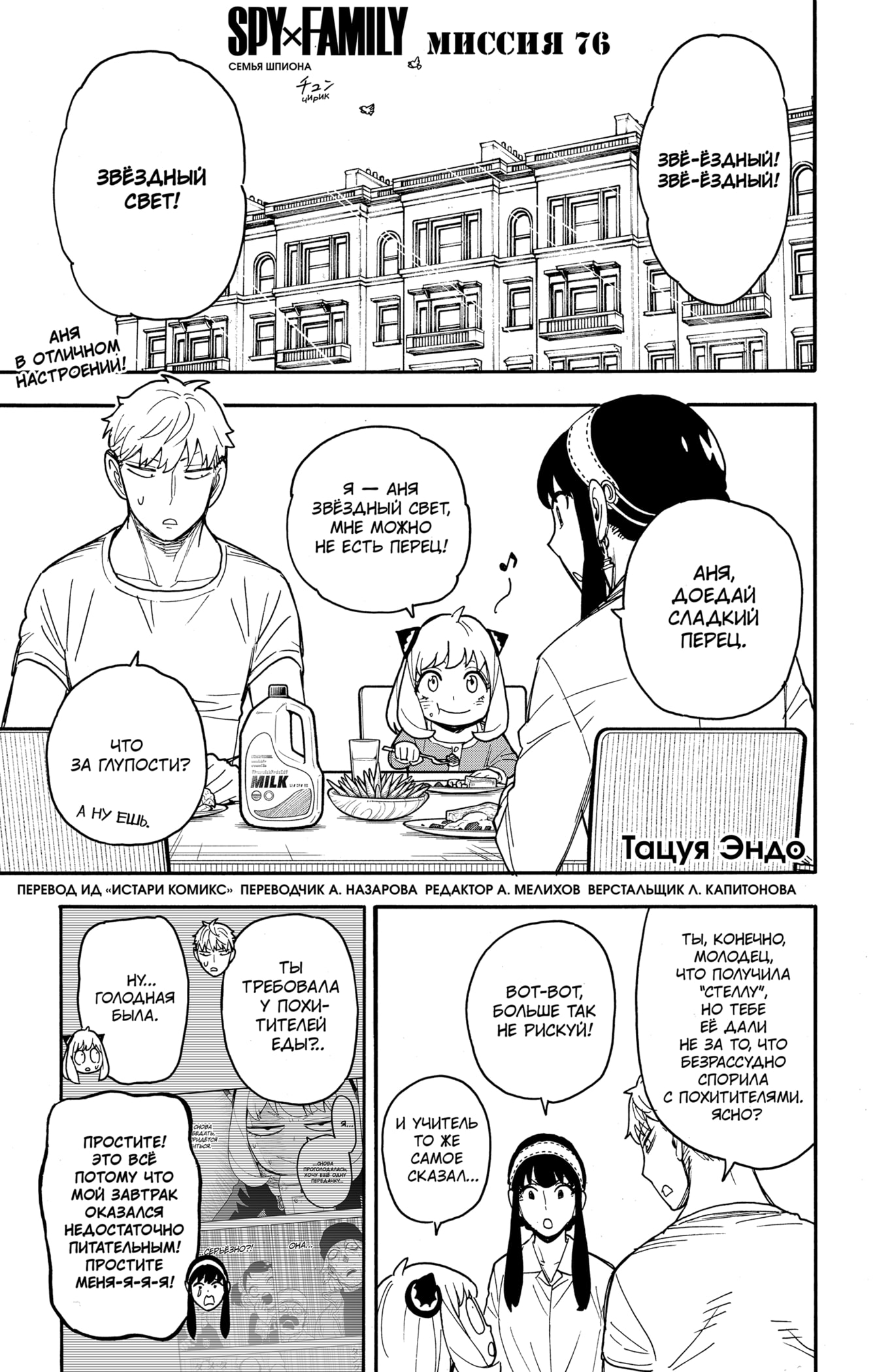 Read Spy X Family (Семья шпиона) Manga Online