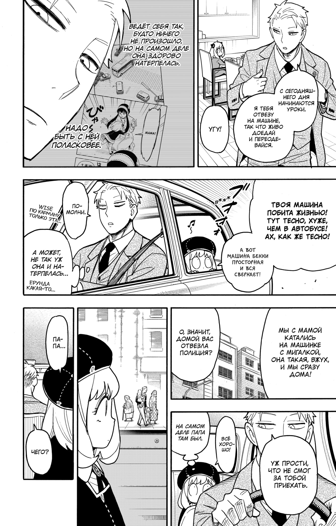 Read Spy X Family (Семья шпиона) Manga Online