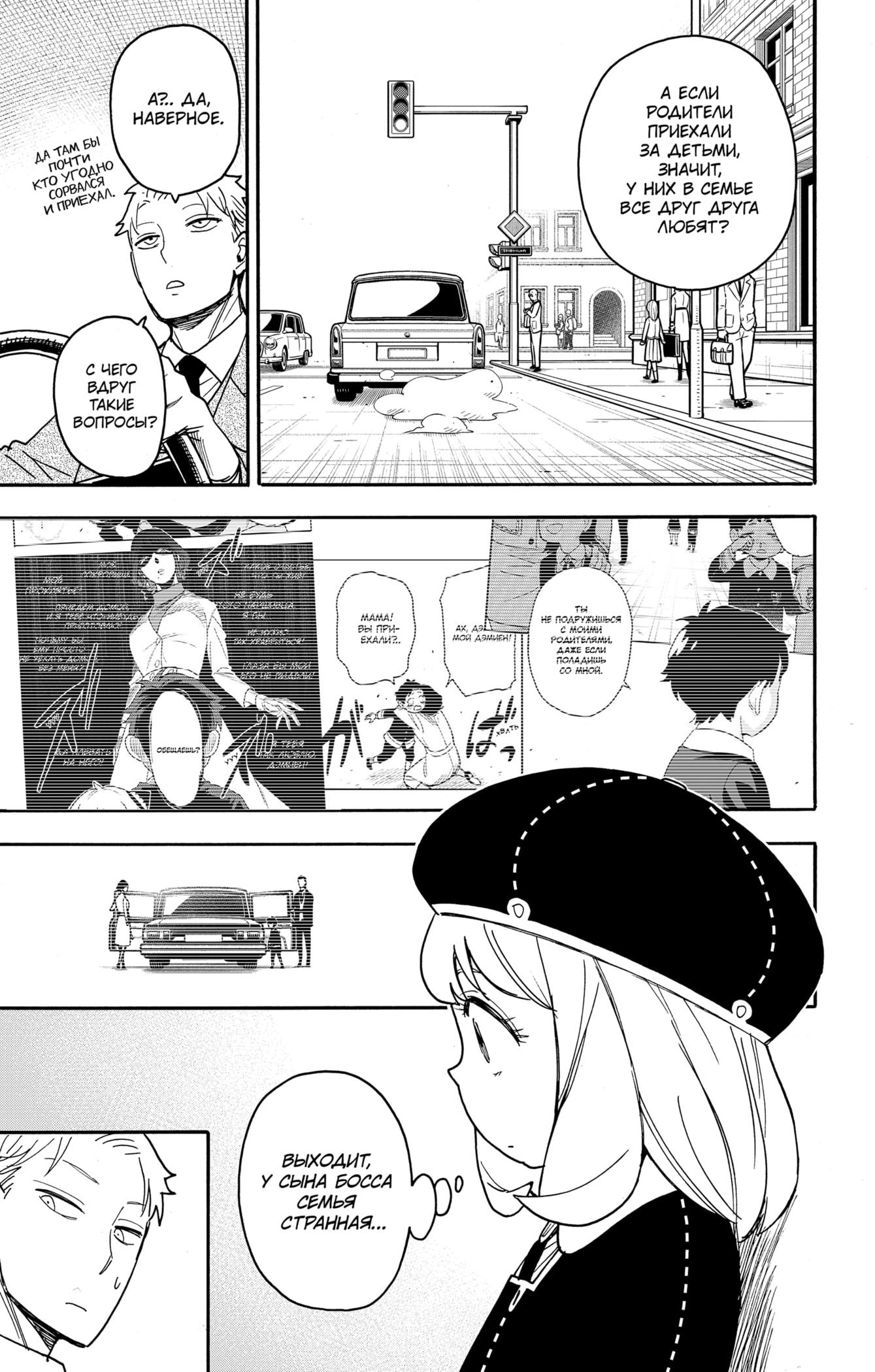 Read Spy X Family (Семья шпиона) Manga Online