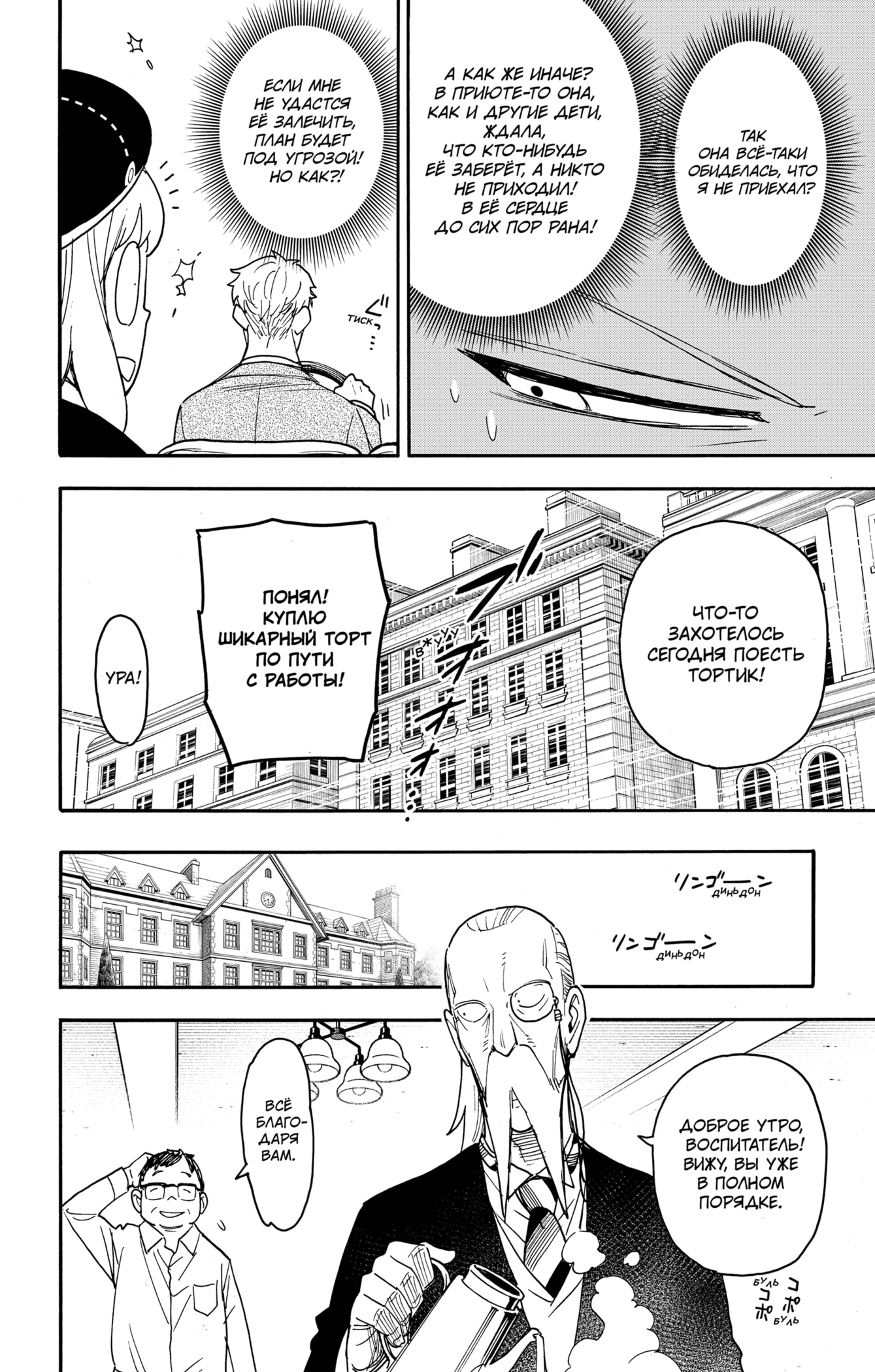 Read Spy X Family (Семья шпиона) Manga Online