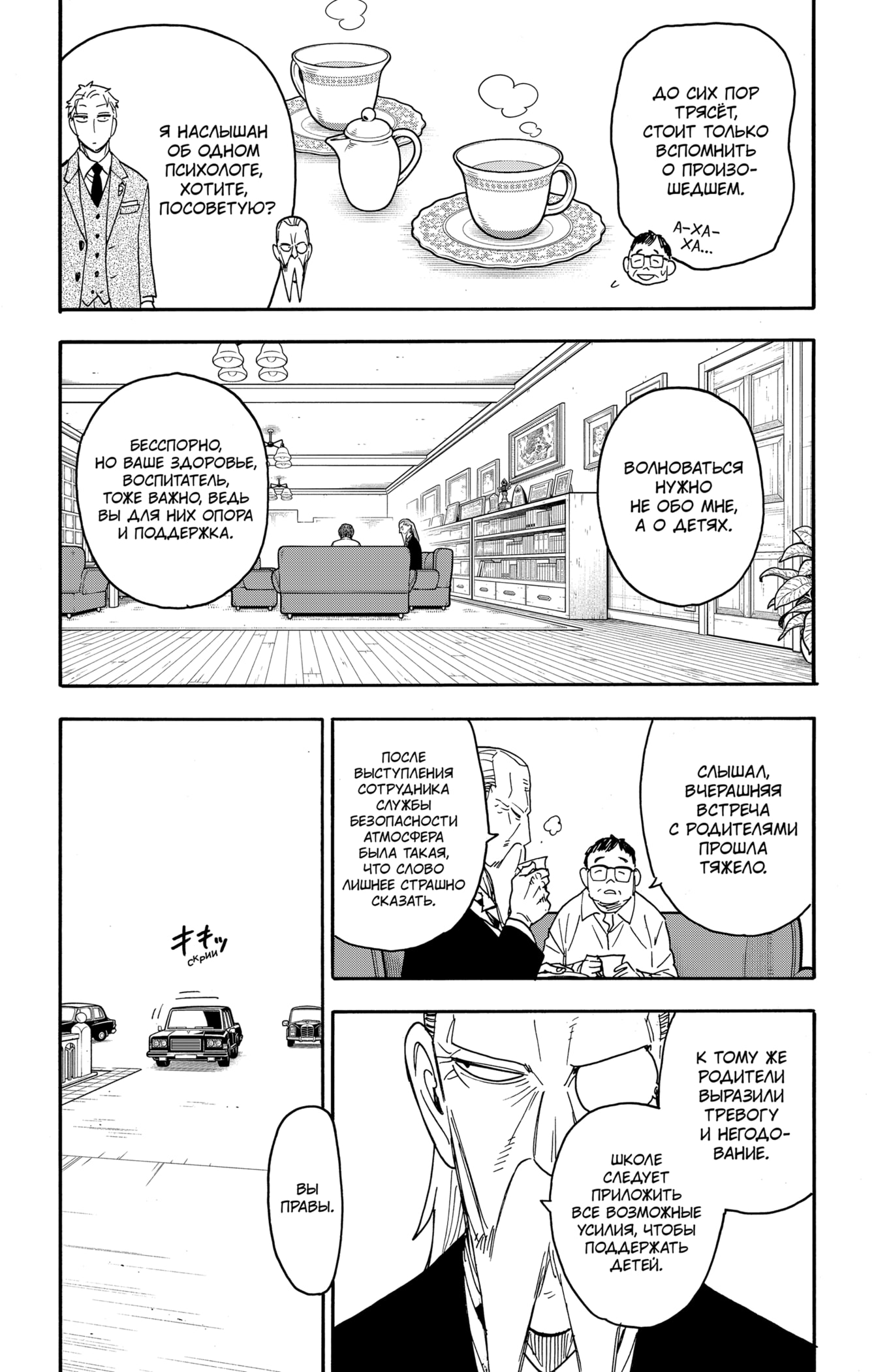 Read Spy X Family (Семья шпиона) Manga Online