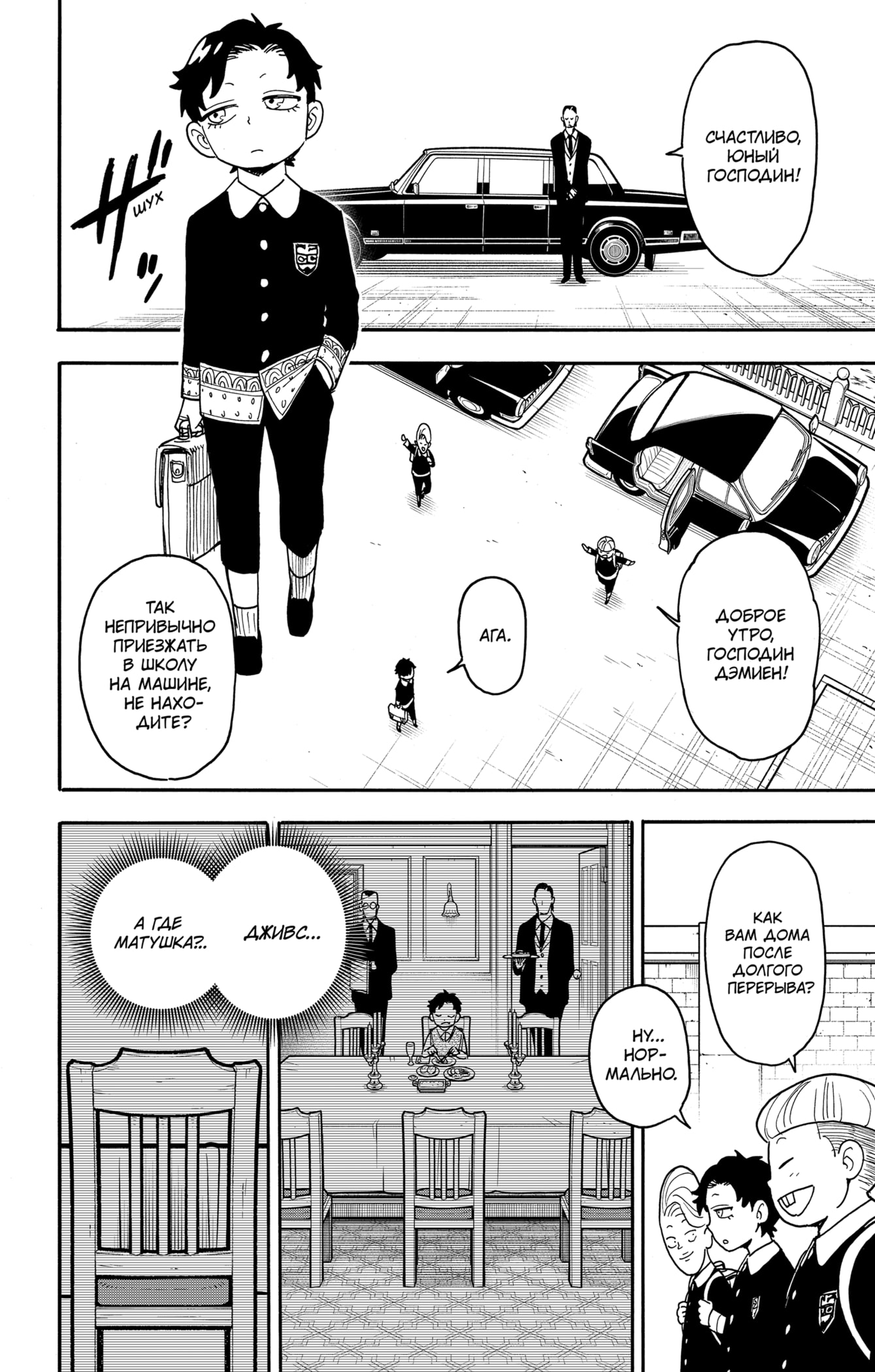 Read Spy X Family (Семья шпиона) Manga Online