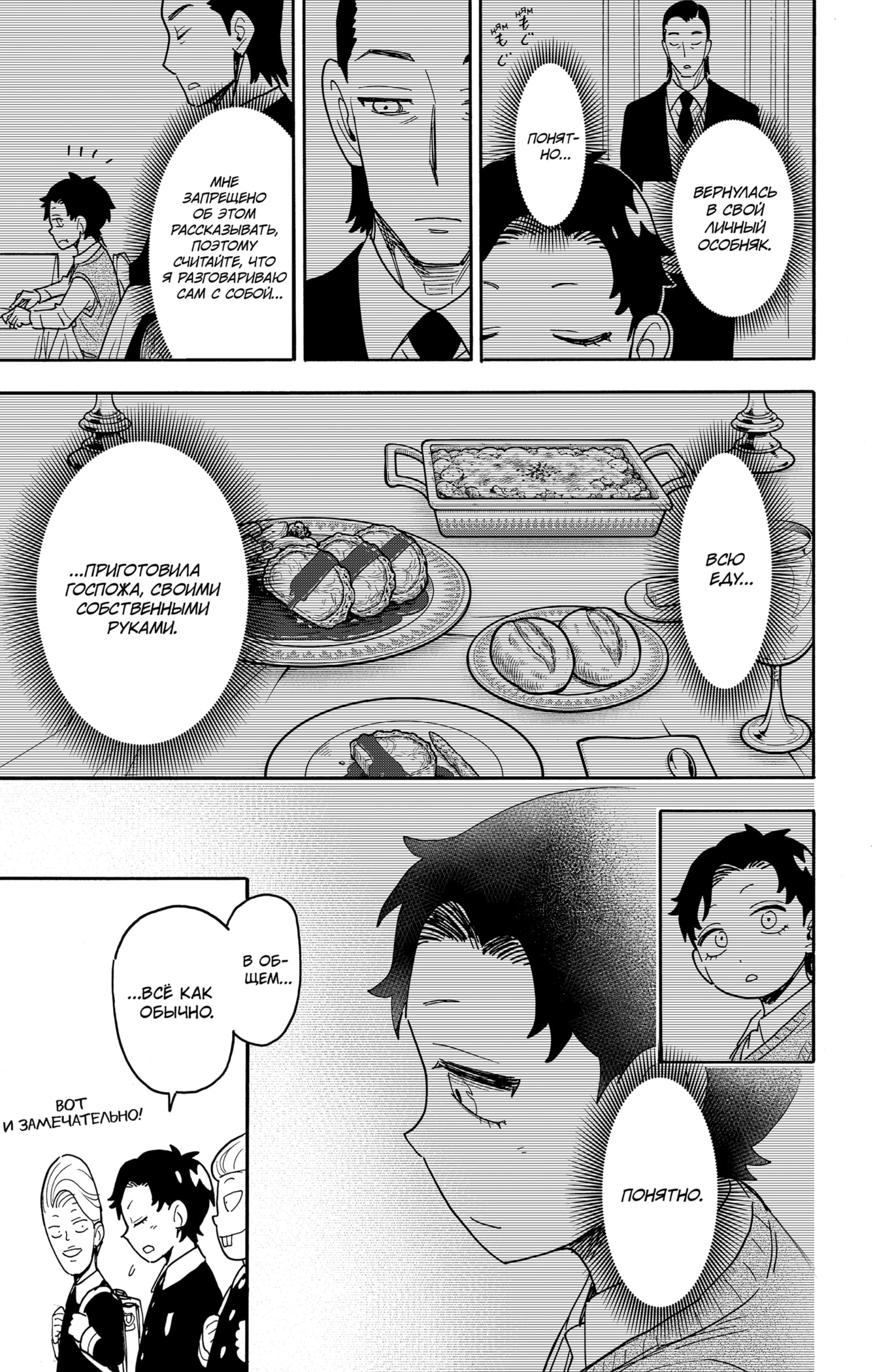 Read Spy X Family (Семья шпиона) Manga Online