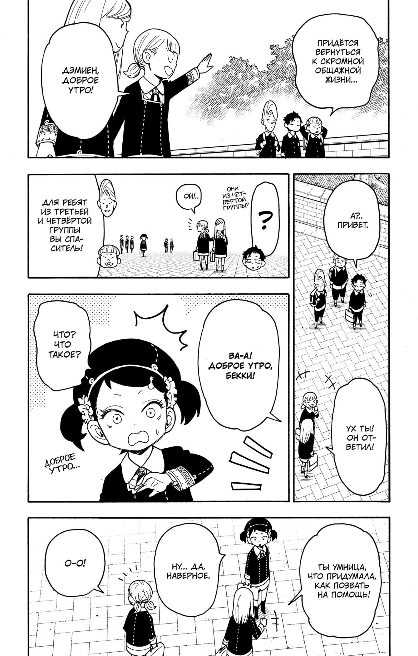 Read Spy X Family (Семья шпиона) Manga Online