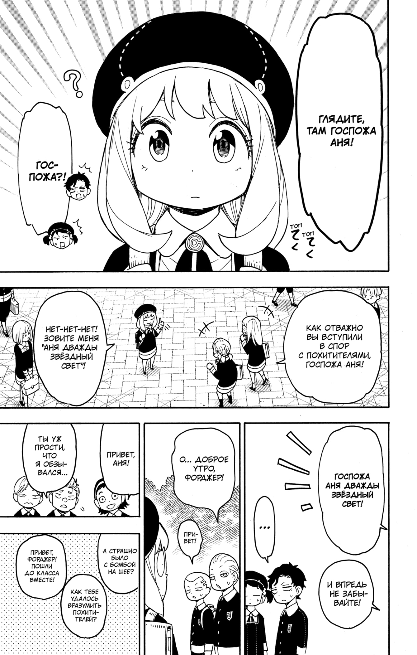 Read Spy X Family (Семья шпиона) Manga Online