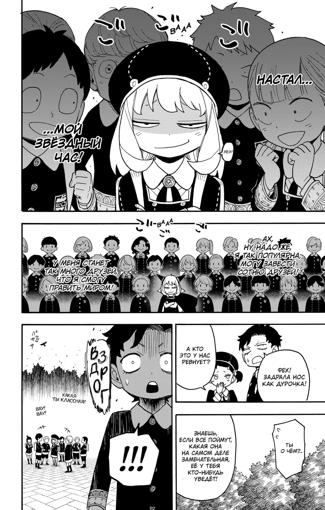 Read Spy X Family (Семья шпиона) Manga Online