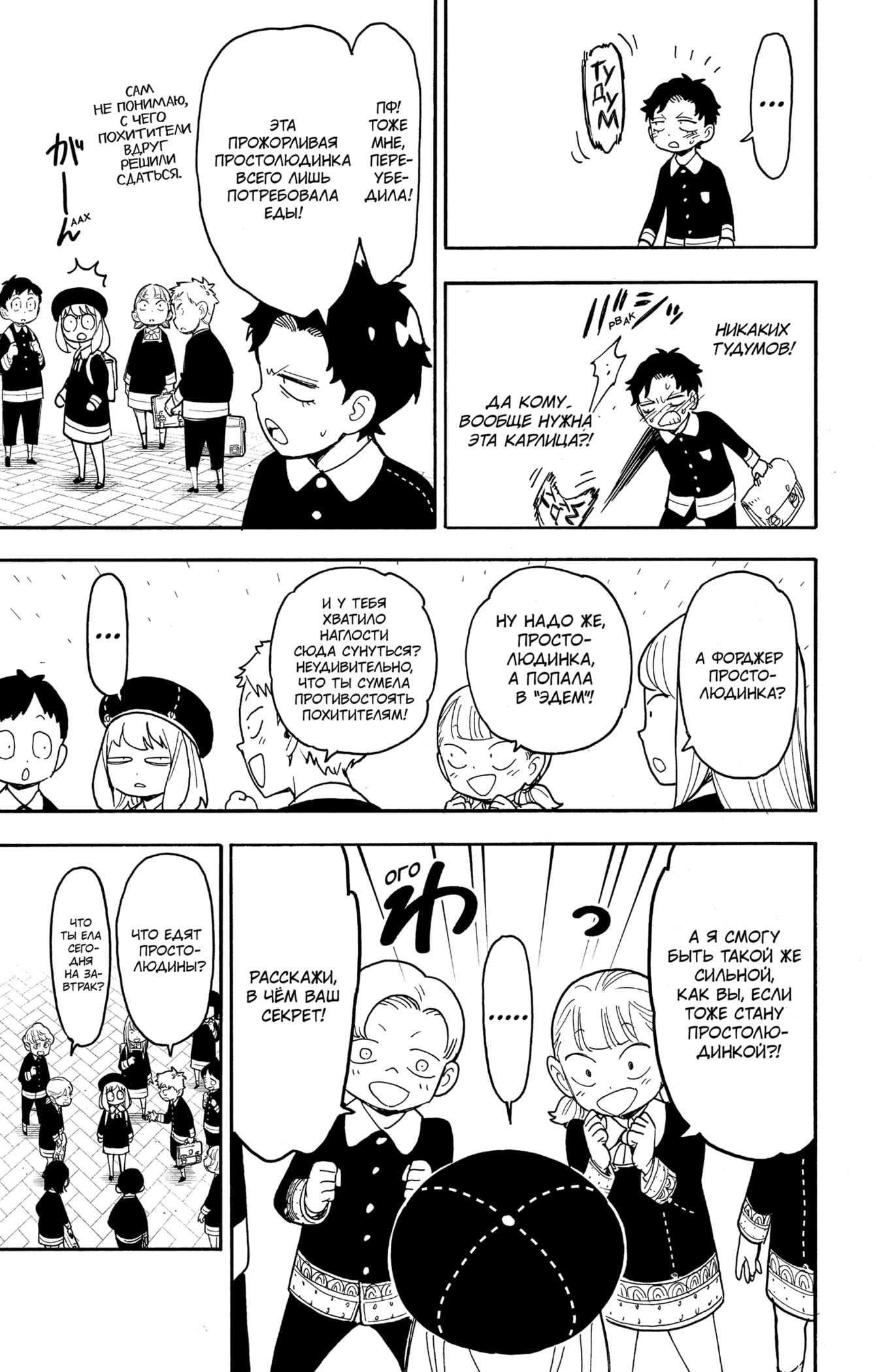 Read Spy X Family (Семья шпиона) Manga Online