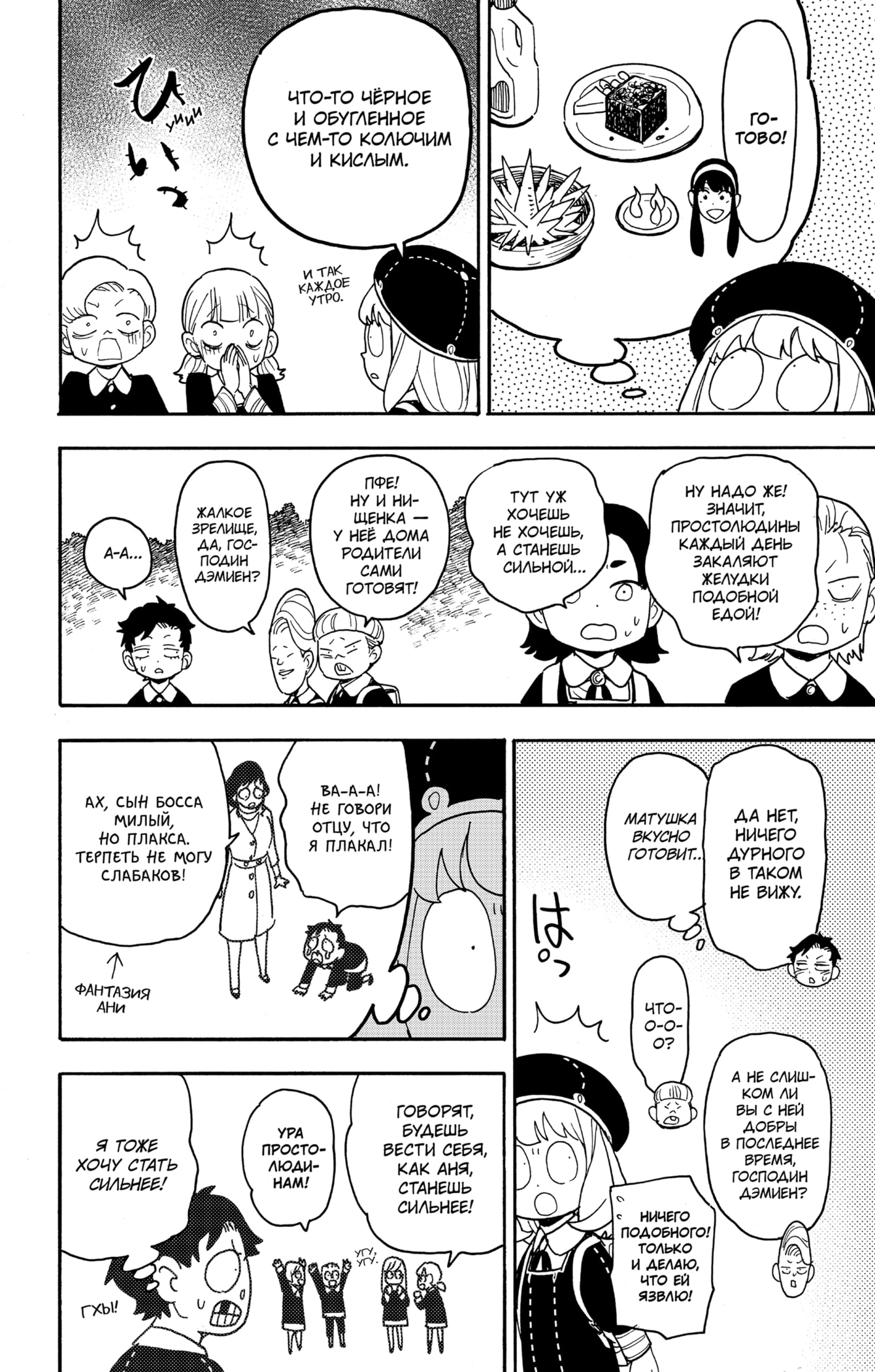 Read Spy X Family (Семья шпиона) Manga Online