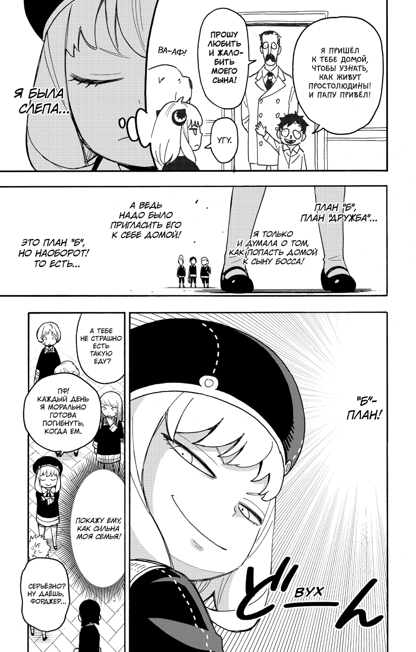 Read Spy X Family (Семья шпиона) Manga Online