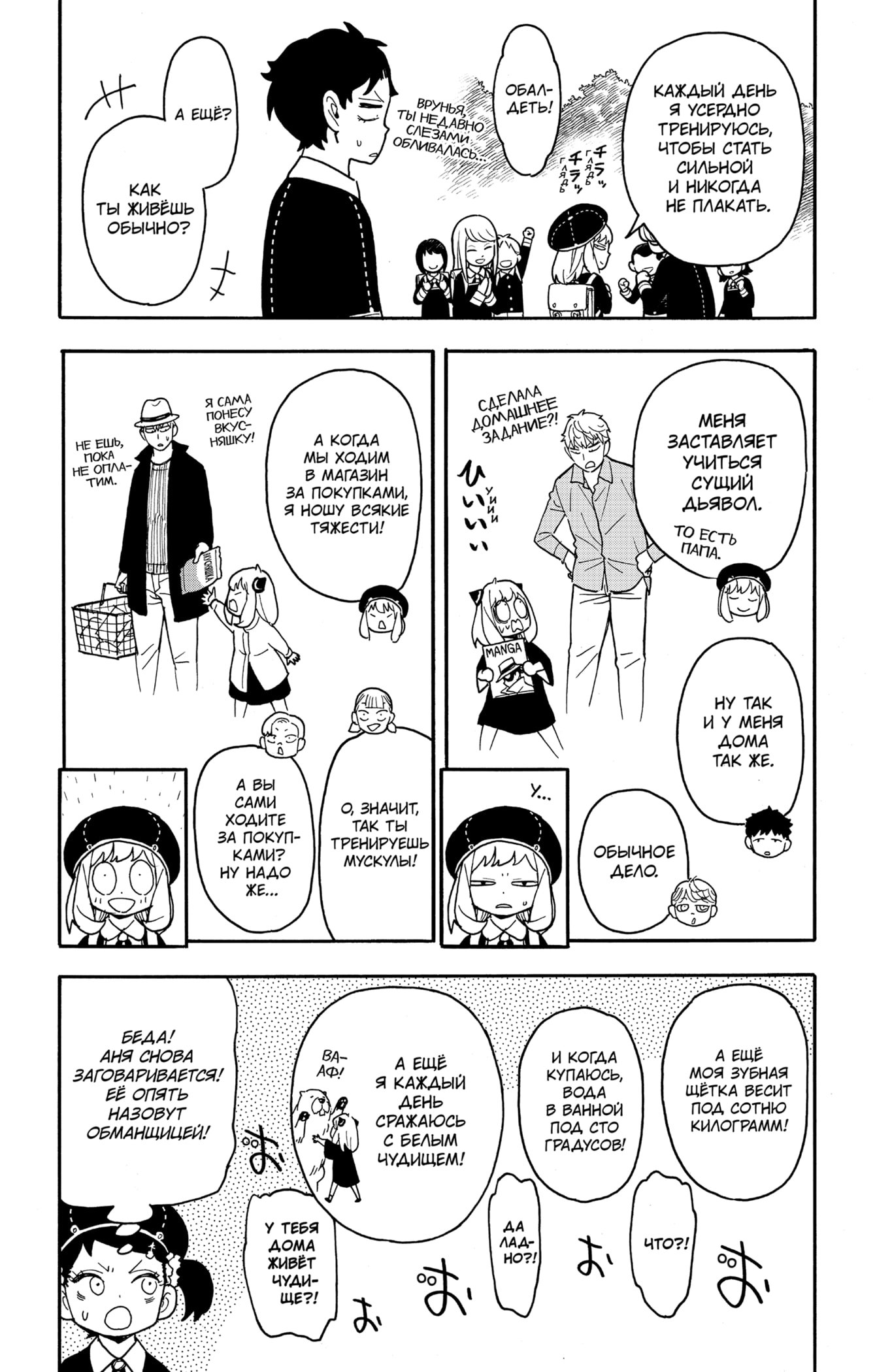 Read Spy X Family (Семья шпиона) Manga Online