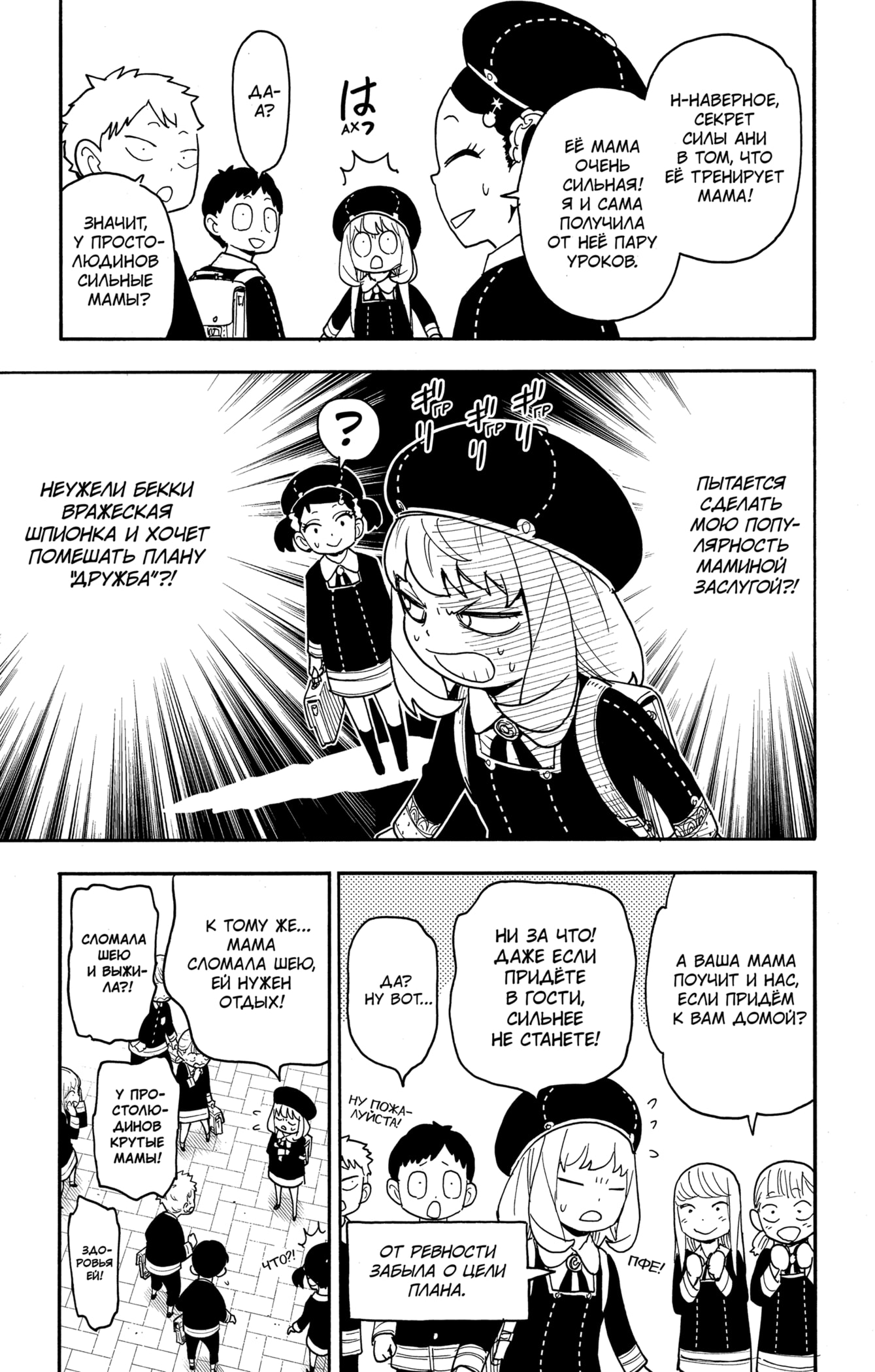 Read Spy X Family (Семья шпиона) Manga Online