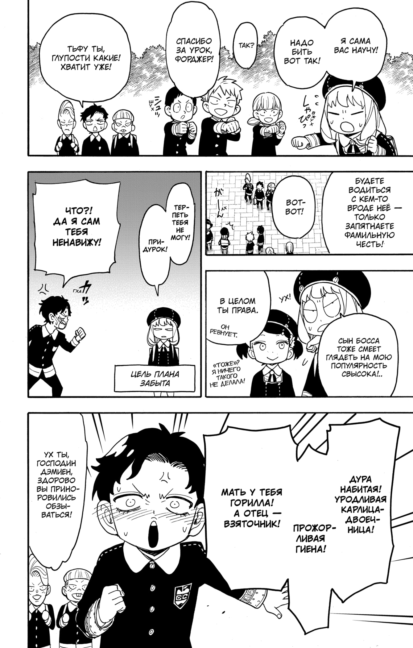 Read Spy X Family (Семья шпиона) Manga Online