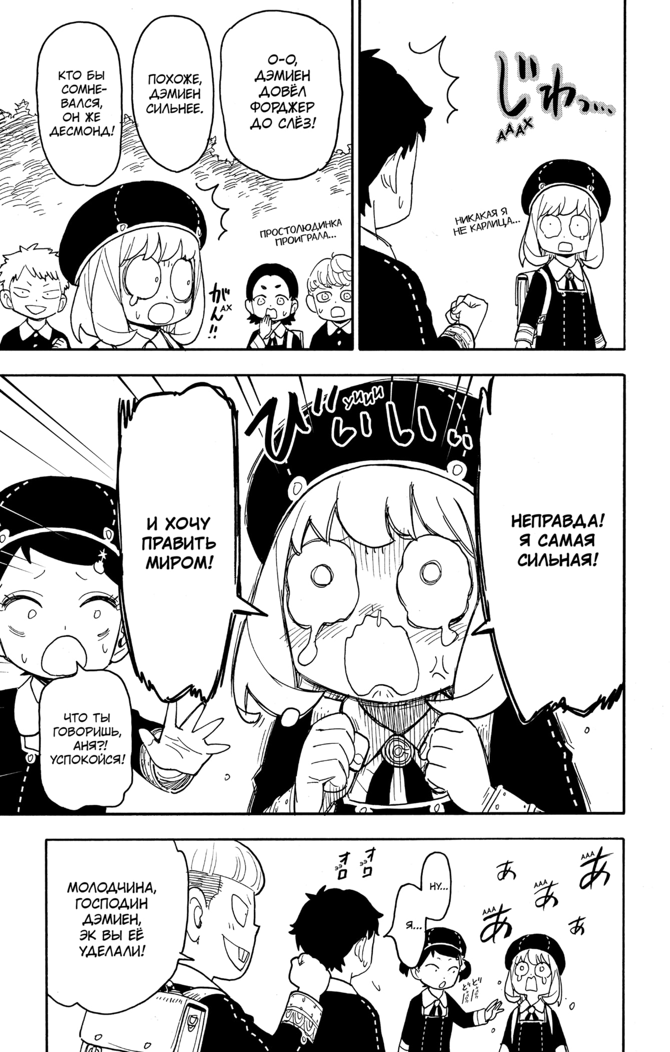 Read Spy X Family (Семья шпиона) Manga Online