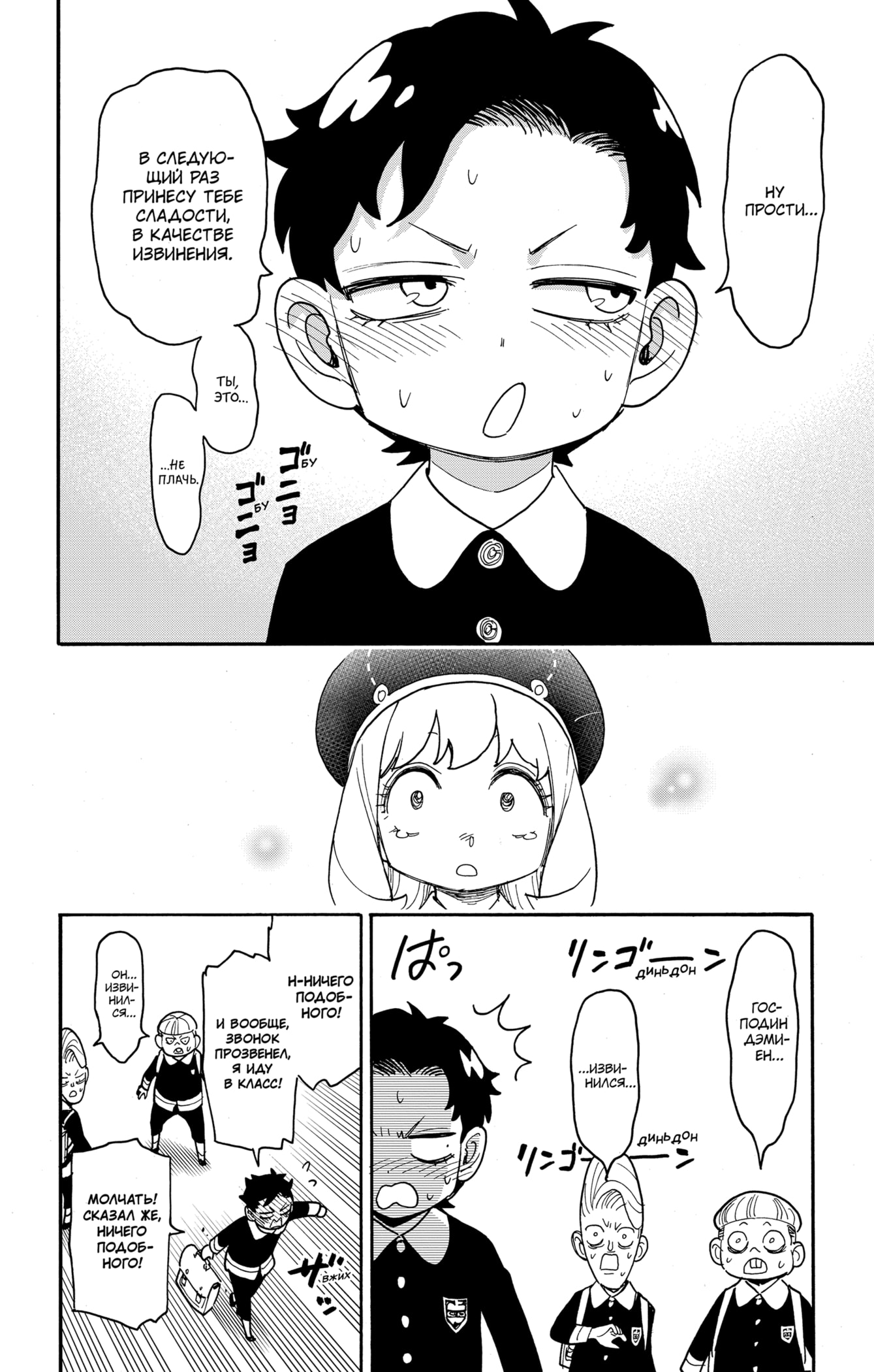 Read Spy X Family (Семья шпиона) Manga Online