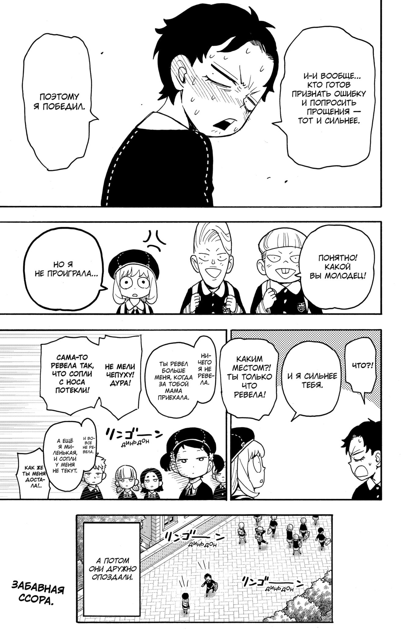 Read Spy X Family (Семья шпиона) Manga Online