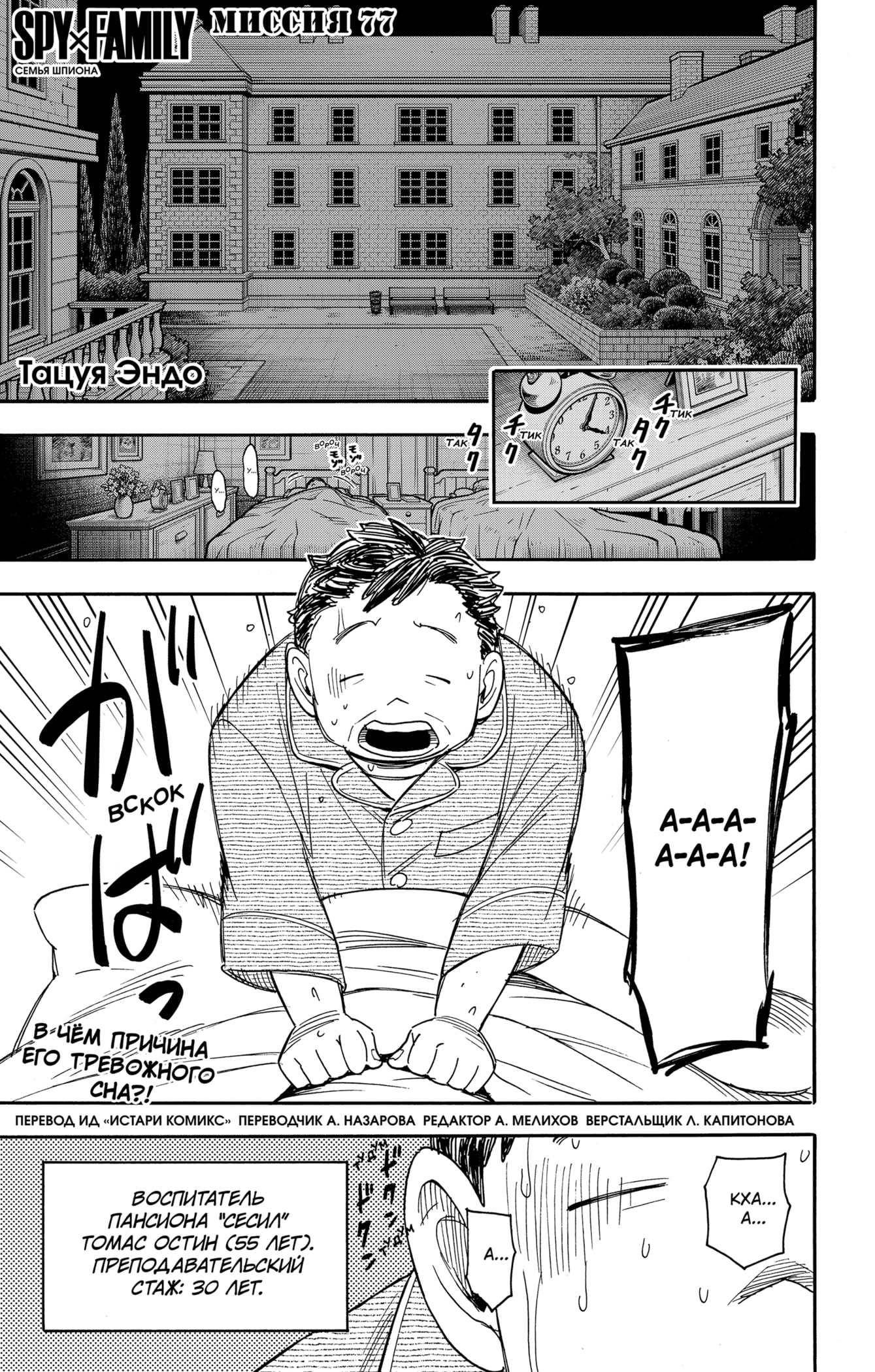 Read Spy X Family (Семья шпиона) Manga Online