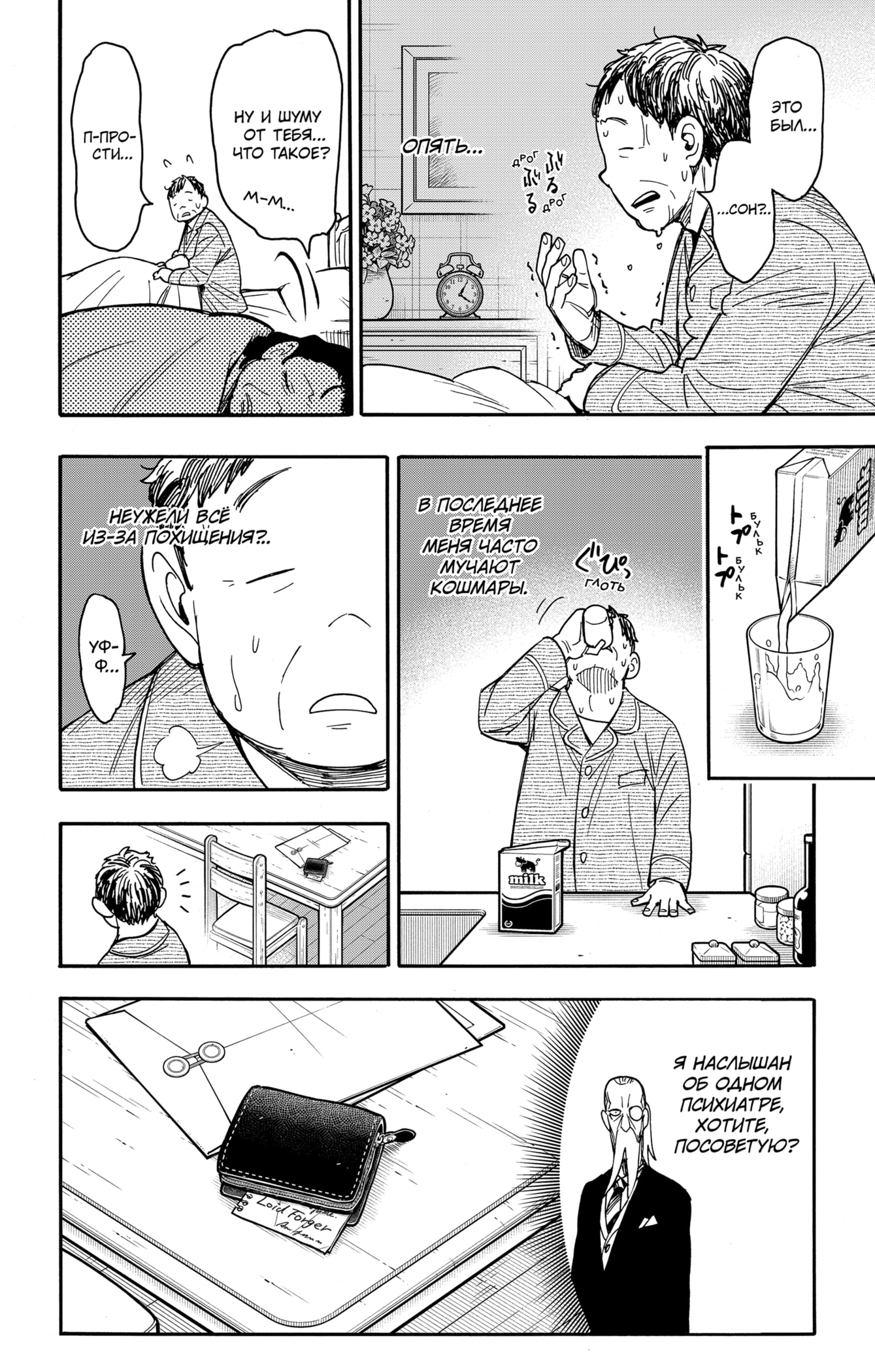 Read Spy X Family (Семья шпиона) Manga Online