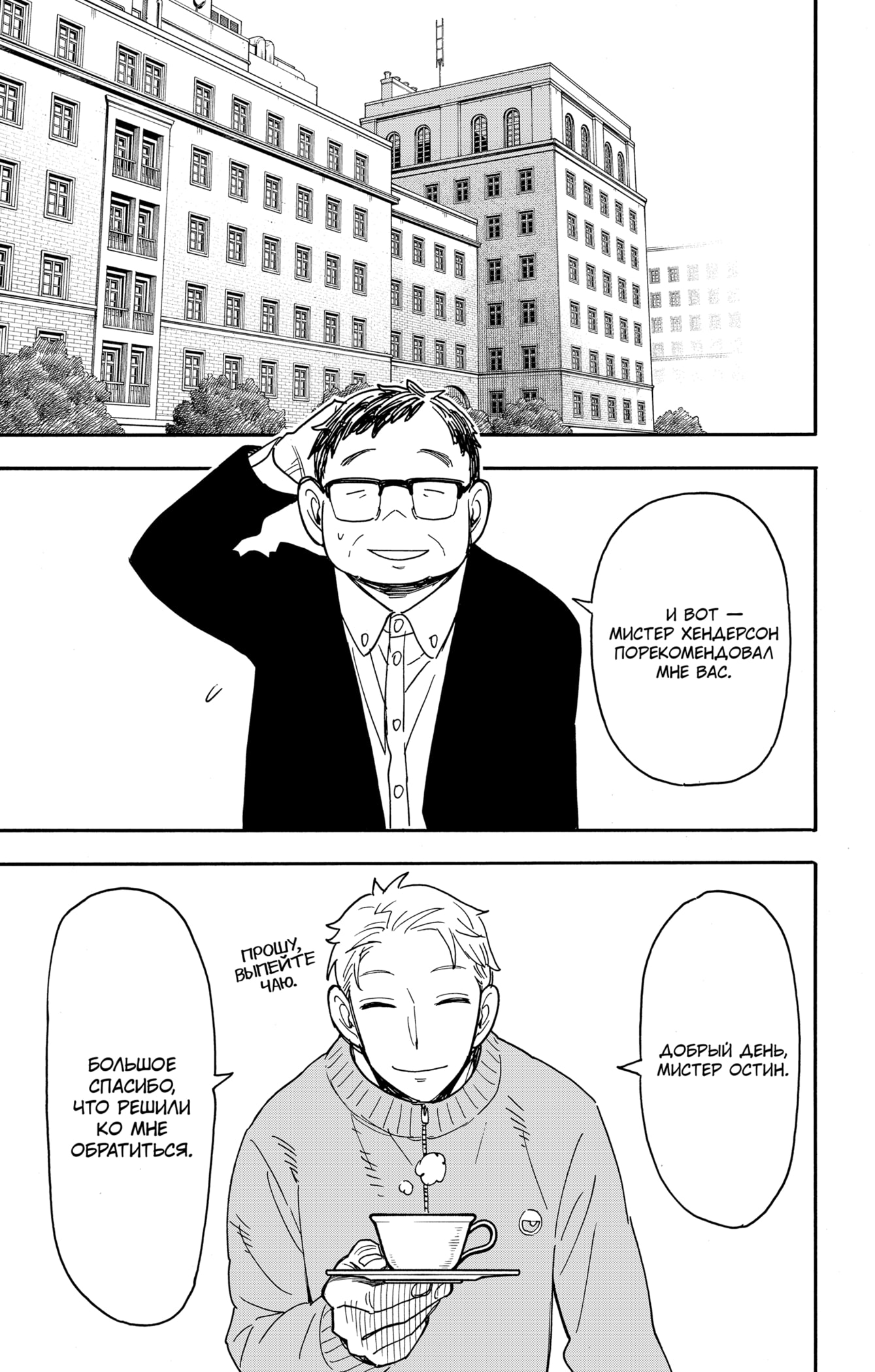 Read Spy X Family (Семья шпиона) Manga Online