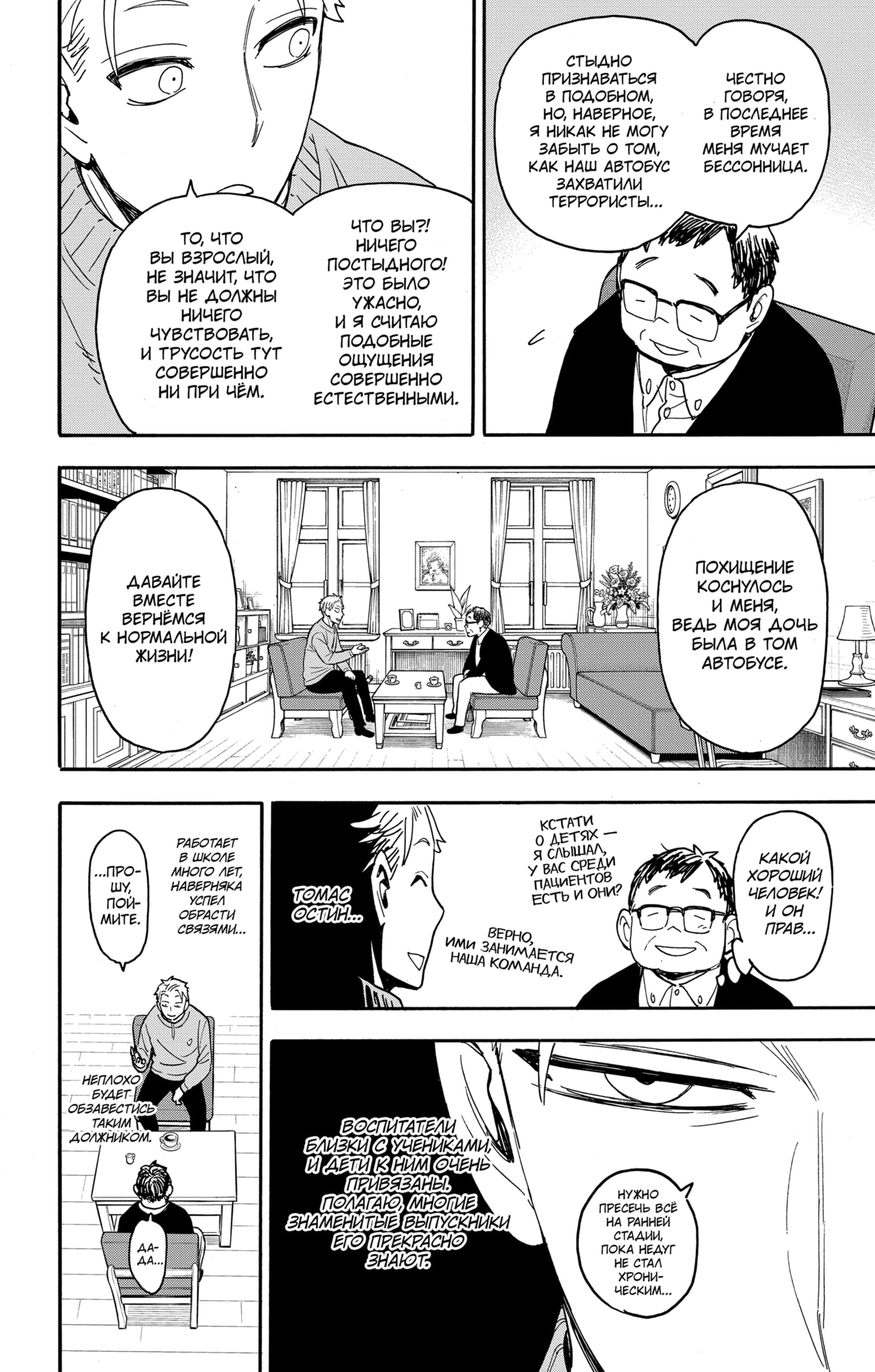 Read Spy X Family (Семья шпиона) Manga Online