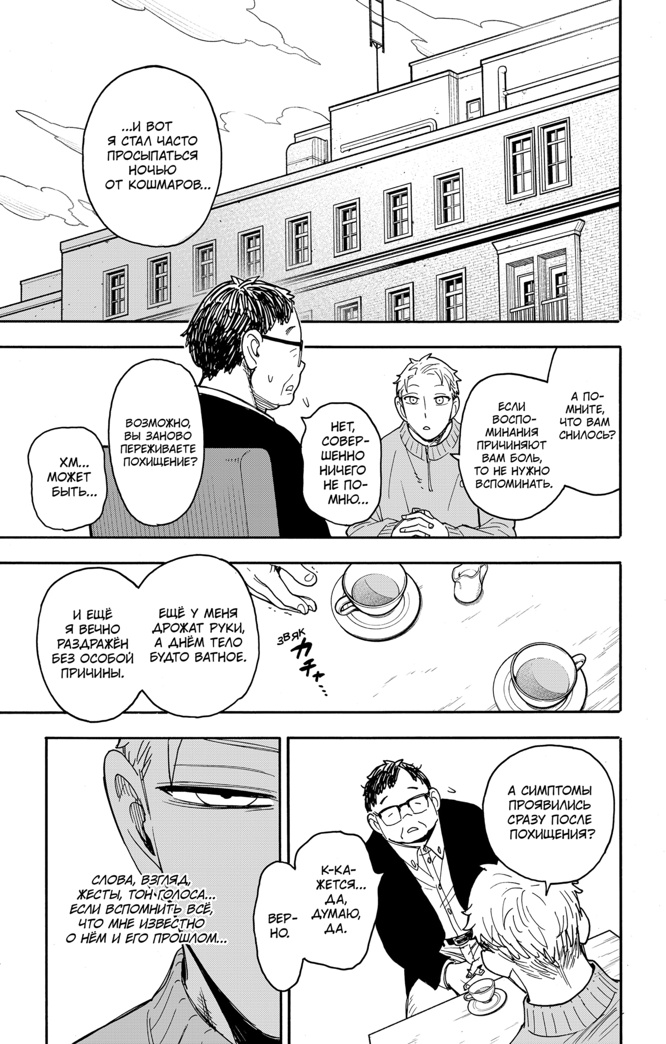 Read Spy X Family (Семья шпиона) Manga Online