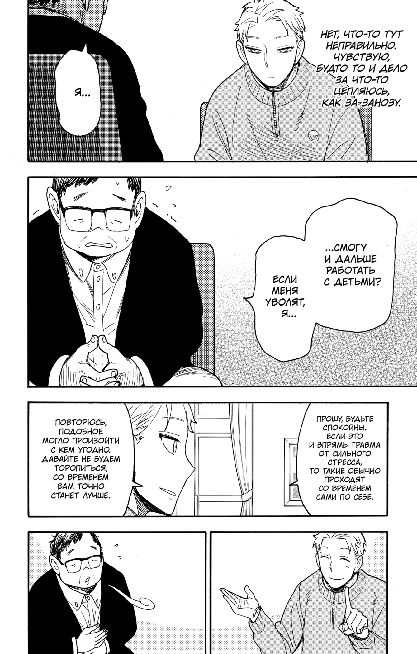 Read Spy X Family (Семья шпиона) Manga Online