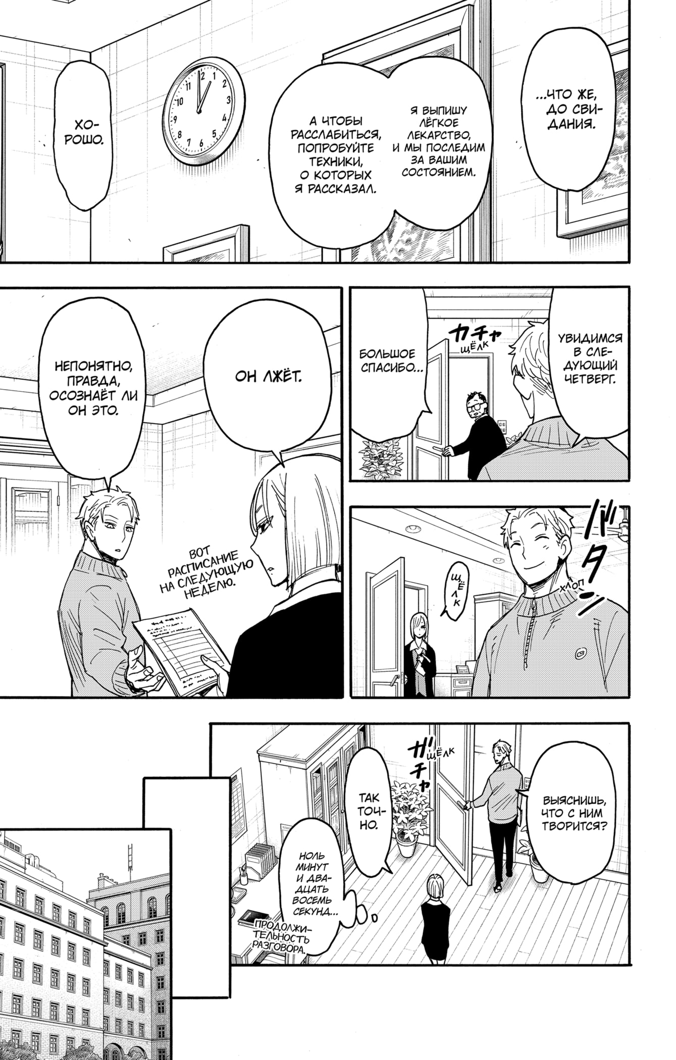 Read Spy X Family (Семья шпиона) Manga Online