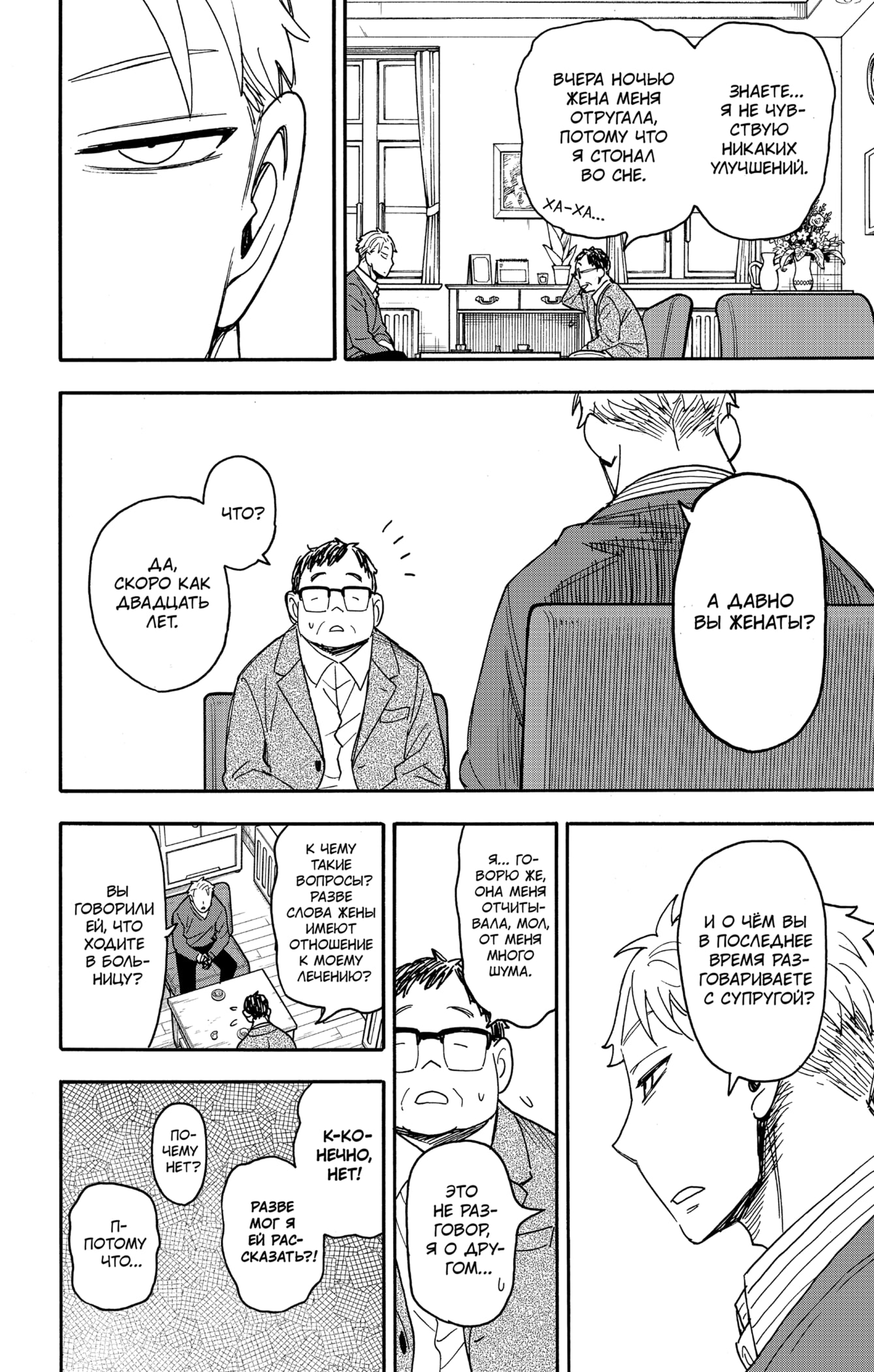 Read Spy X Family (Семья шпиона) Manga Online