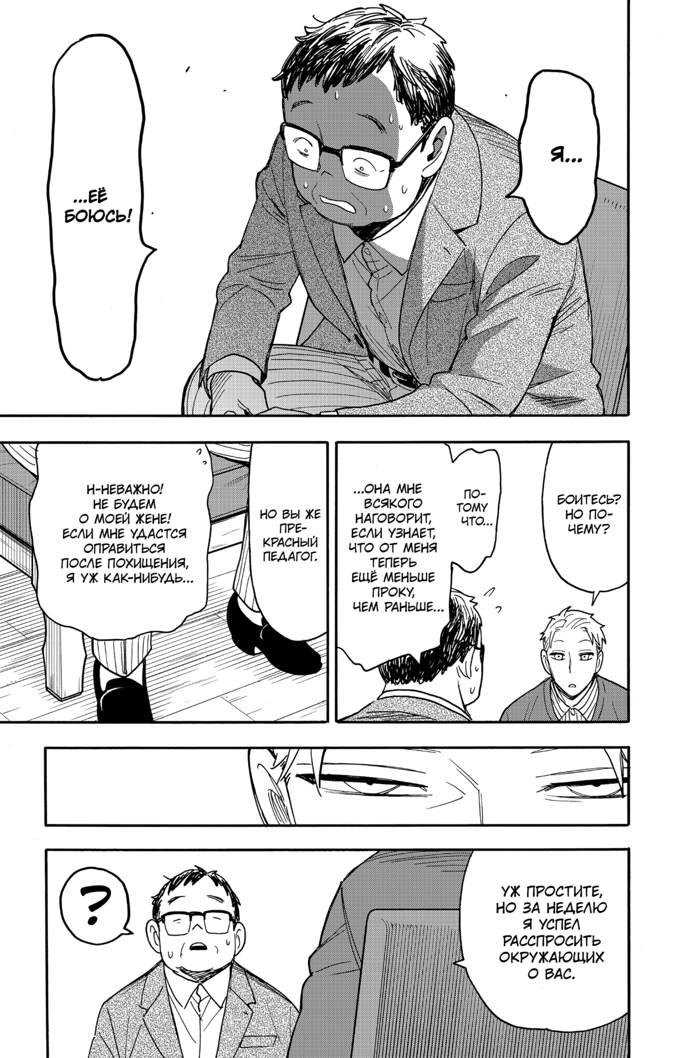 Read Spy X Family (Семья шпиона) Manga Online