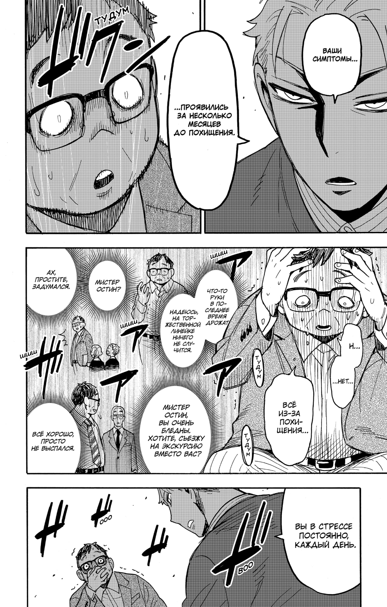 Read Spy X Family (Семья шпиона) Manga Online