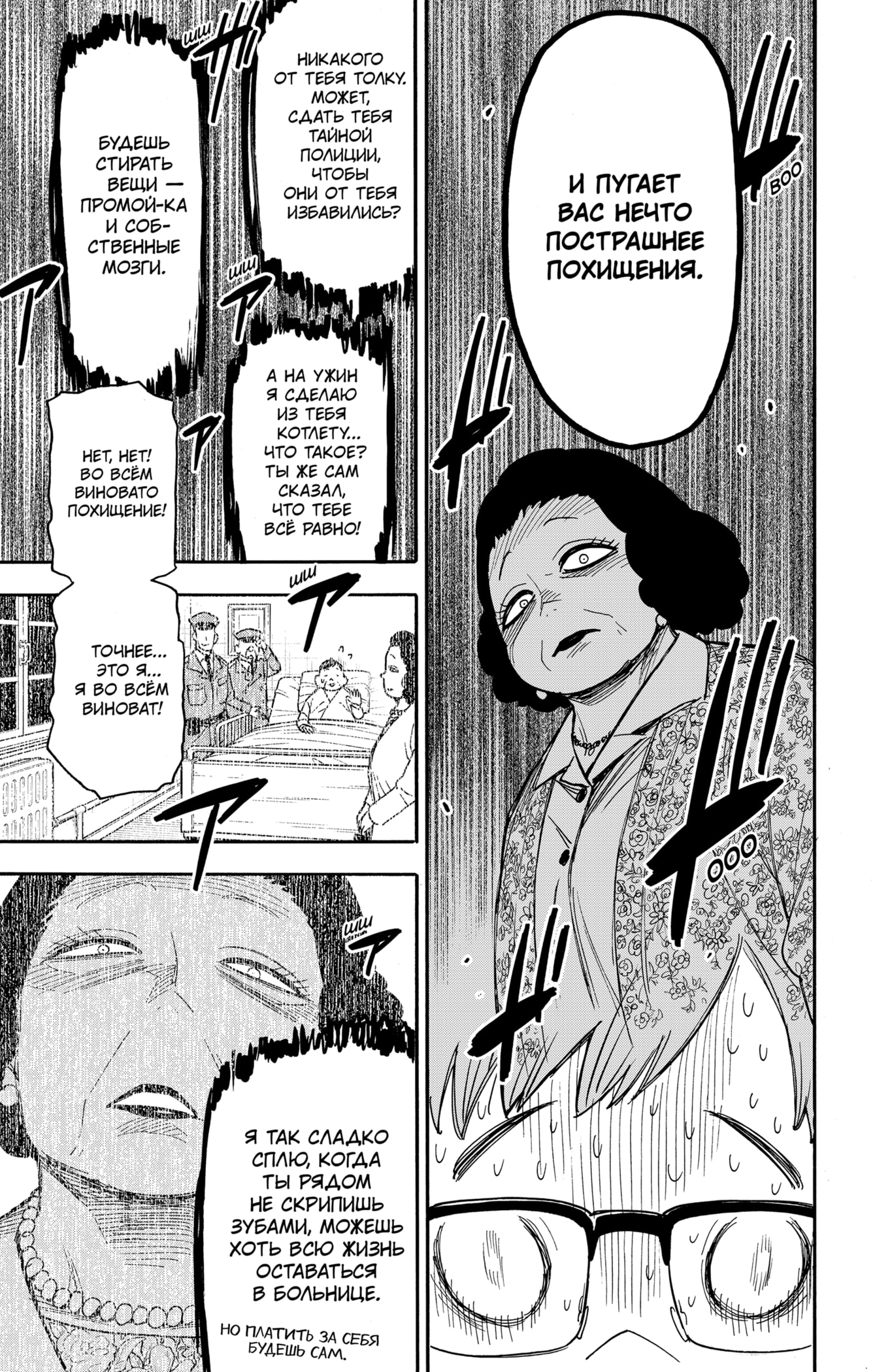 Read Spy X Family (Семья шпиона) Manga Online