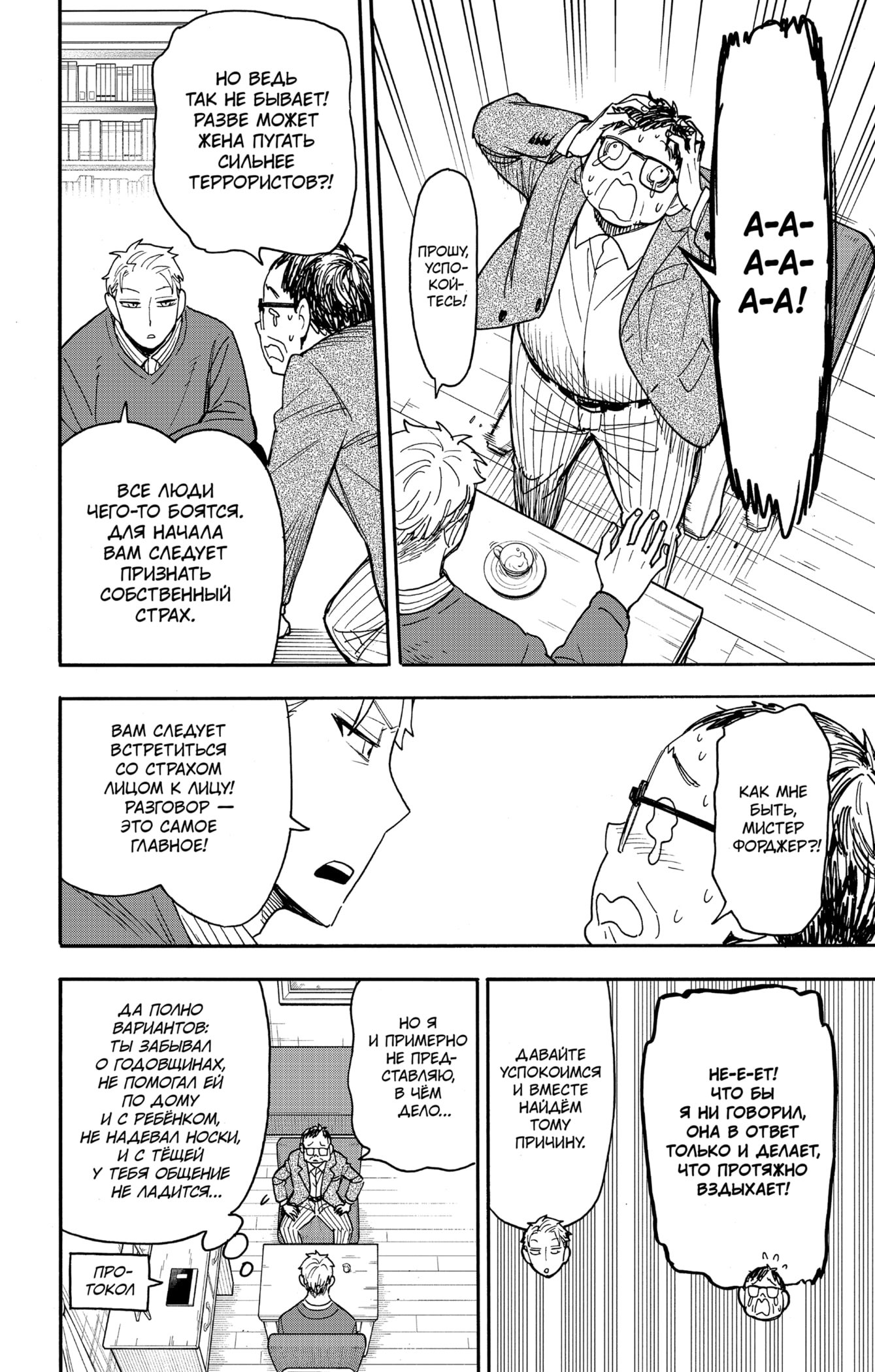 Read Spy X Family (Семья шпиона) Manga Online