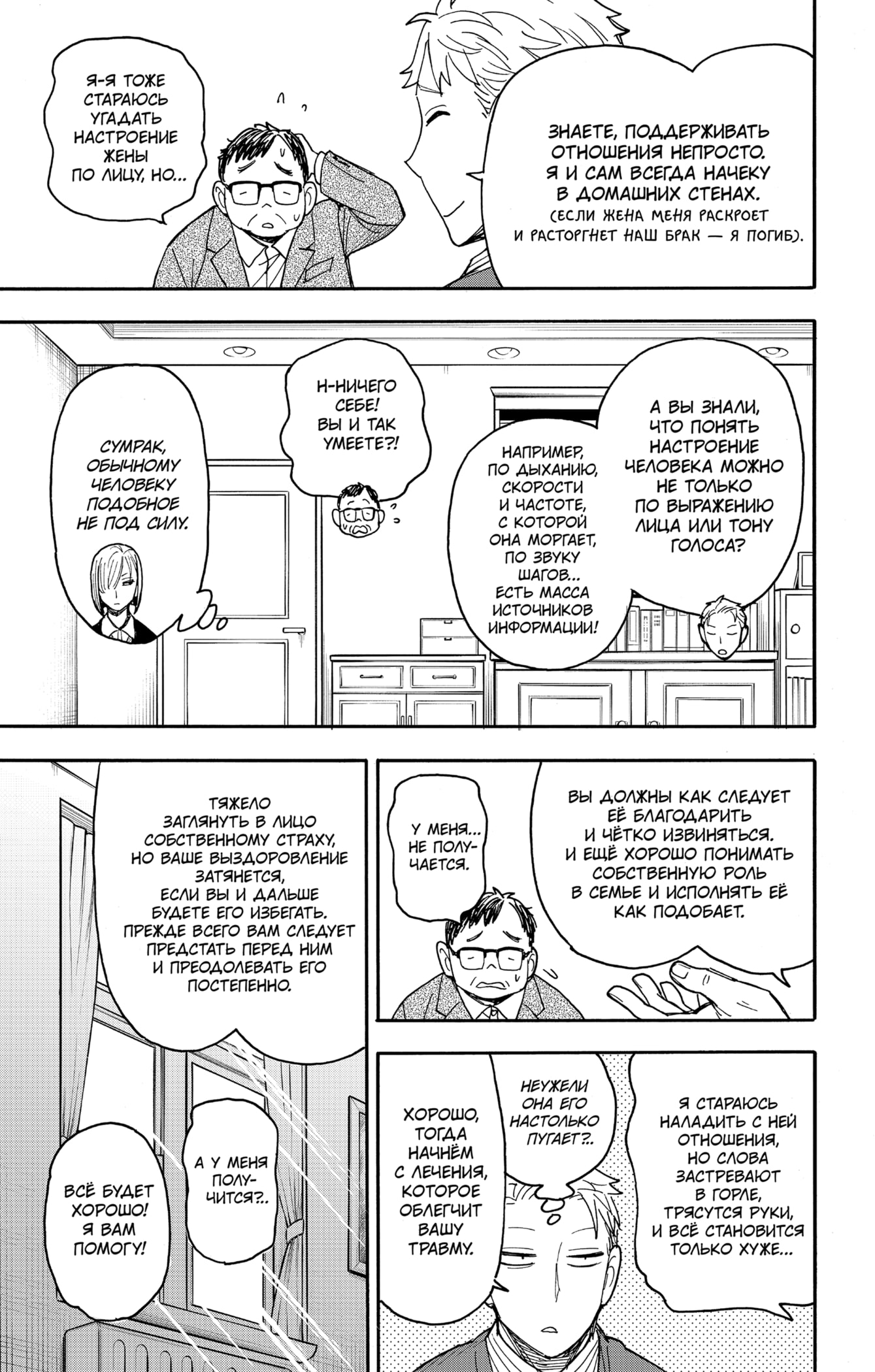 Read Spy X Family (Семья шпиона) Manga Online
