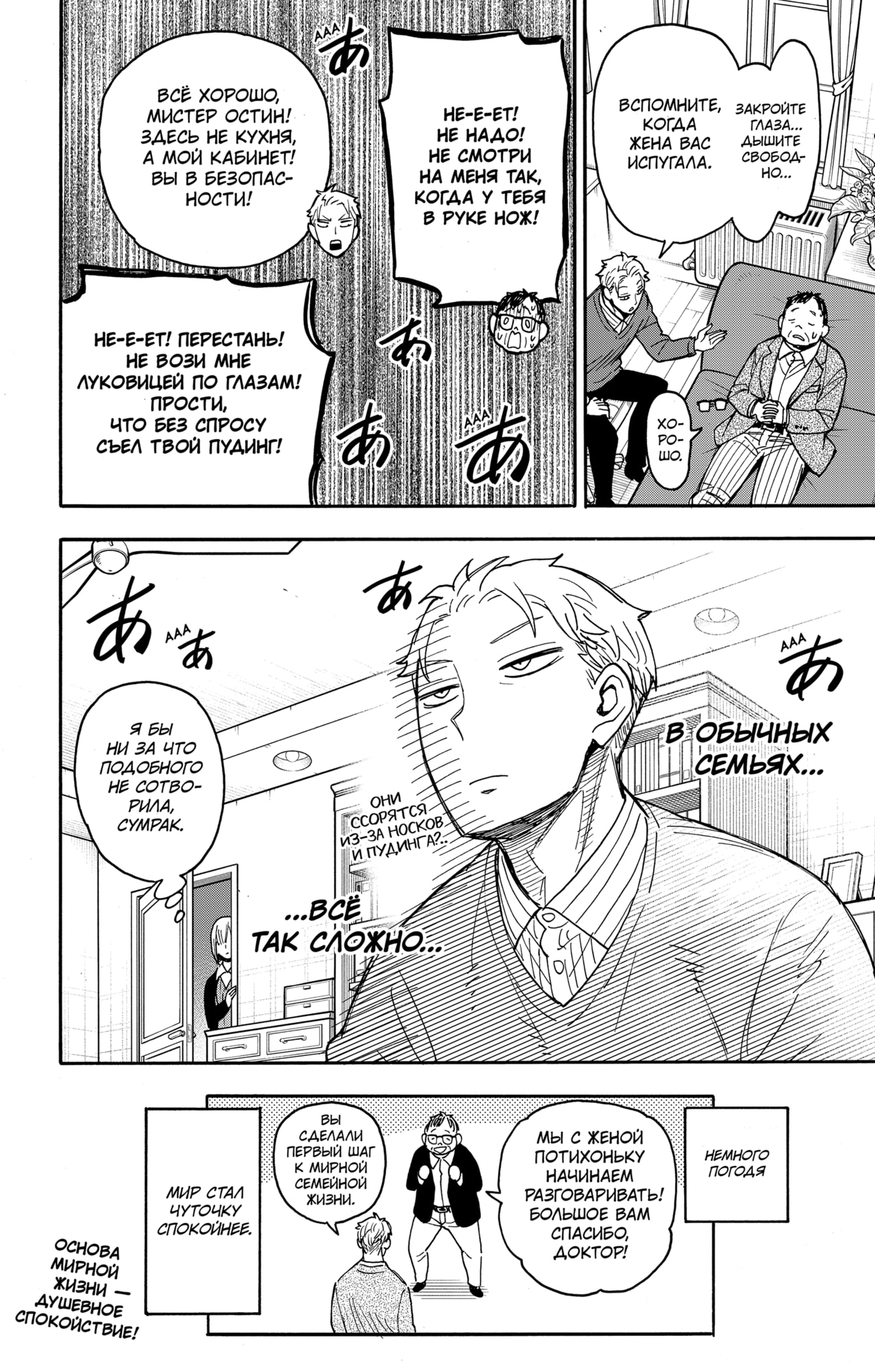 Read Spy X Family (Семья шпиона) Manga Online