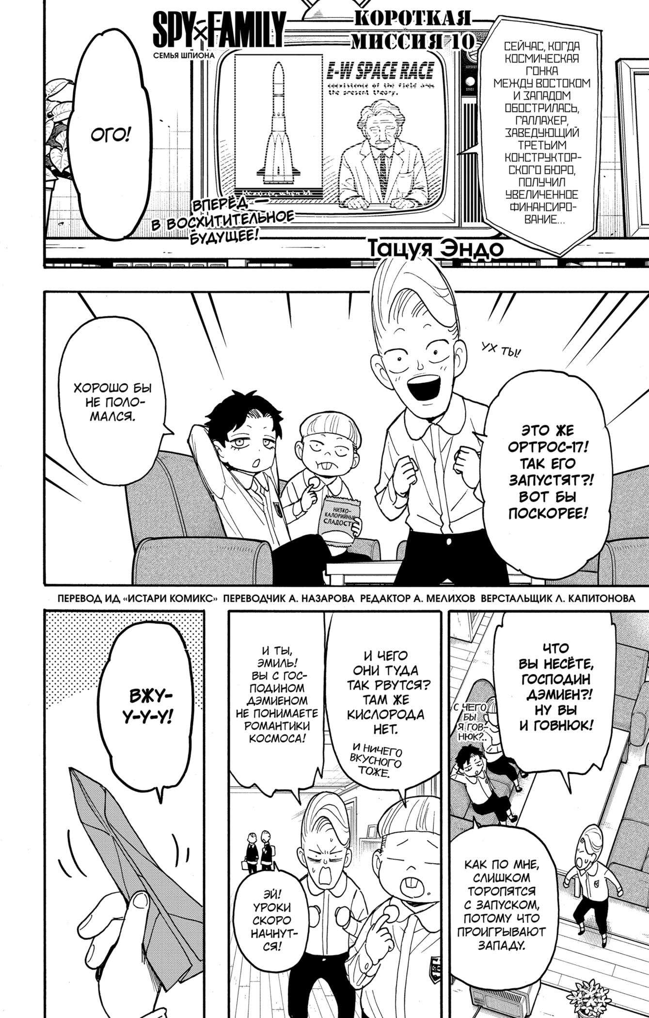 Read Spy X Family (Семья шпиона) Manga Online