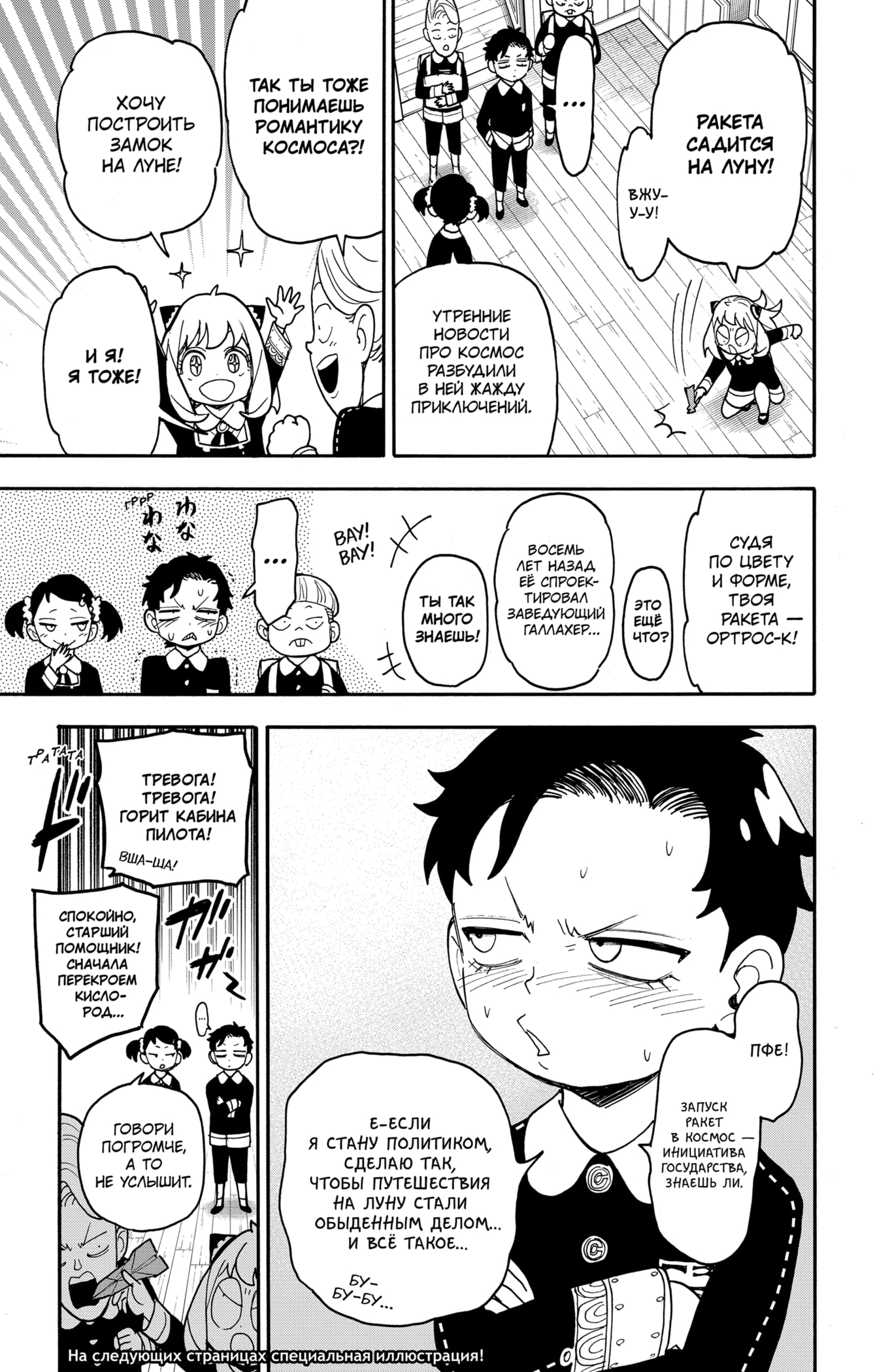 Read Spy X Family (Семья шпиона) Manga Online