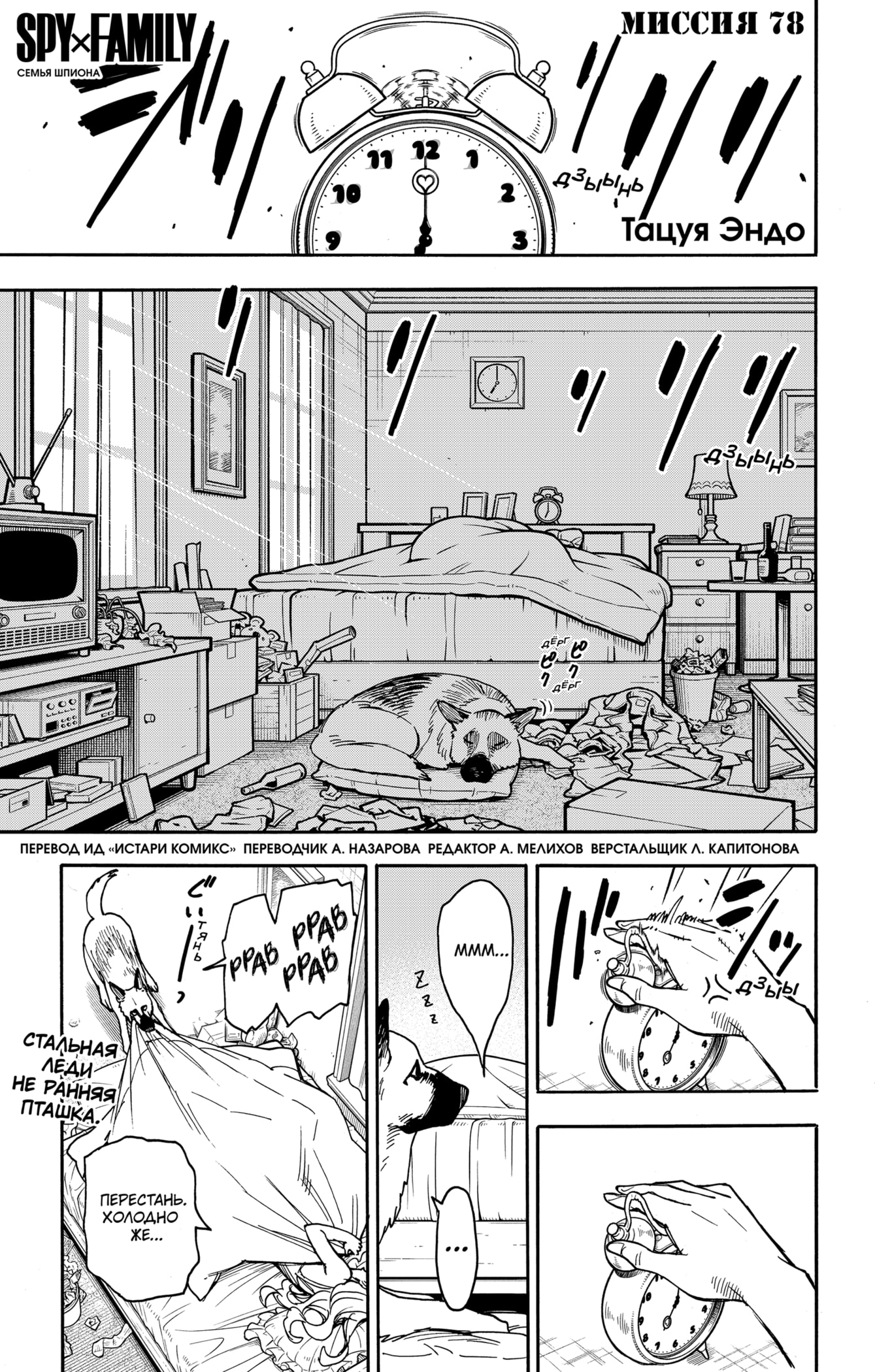Read Spy X Family (Семья шпиона) Manga Online