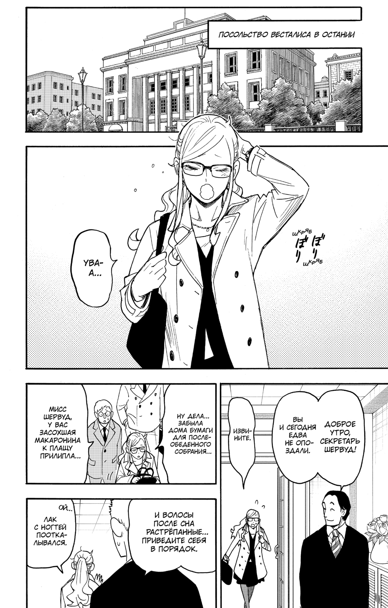 Read Spy X Family (Семья шпиона) Manga Online