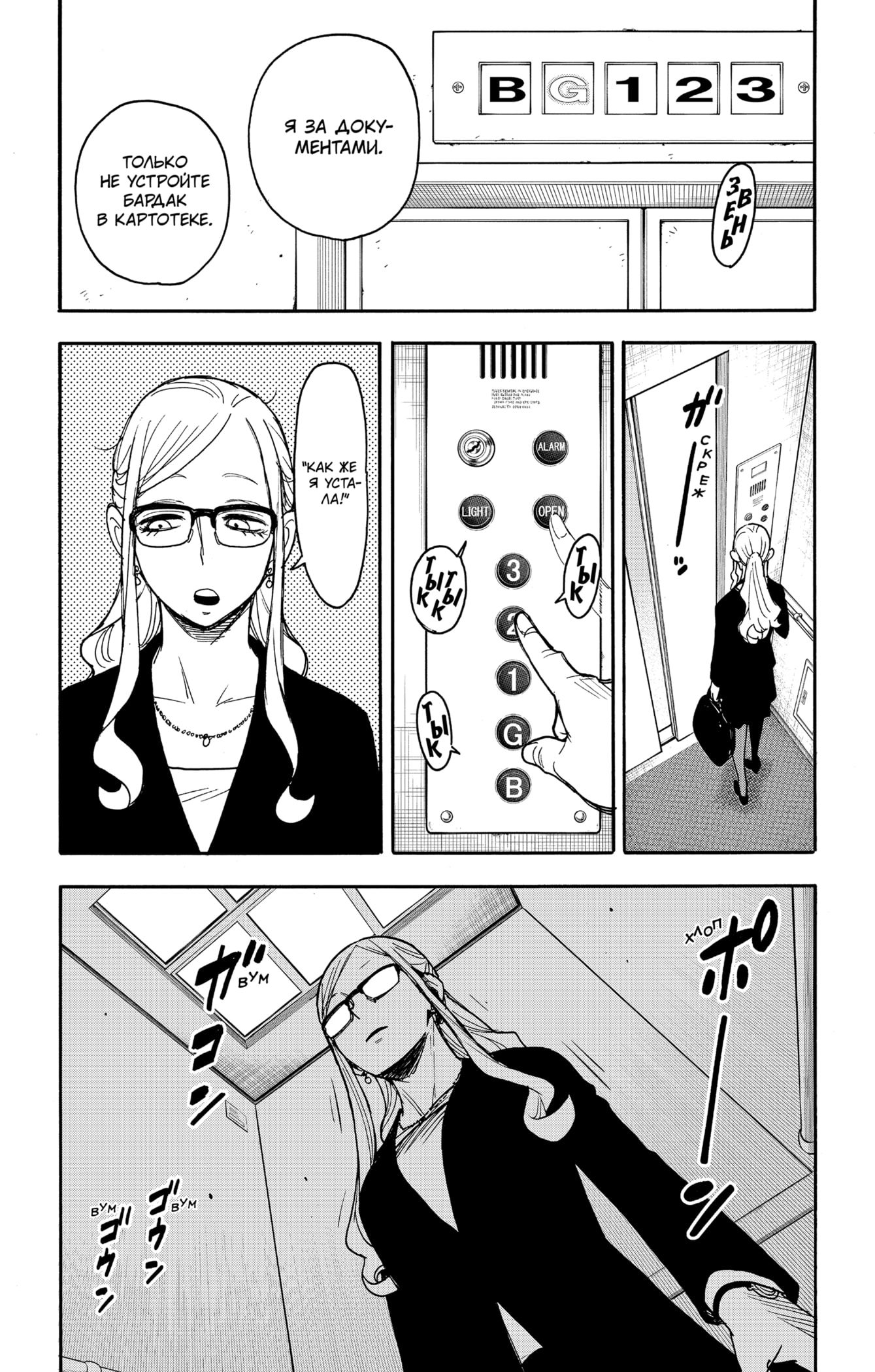 Read Spy X Family (Семья шпиона) Manga Online