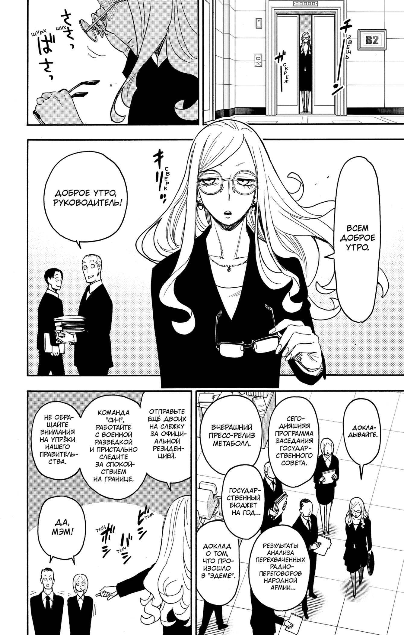 Read Spy X Family (Семья шпиона) Manga Online