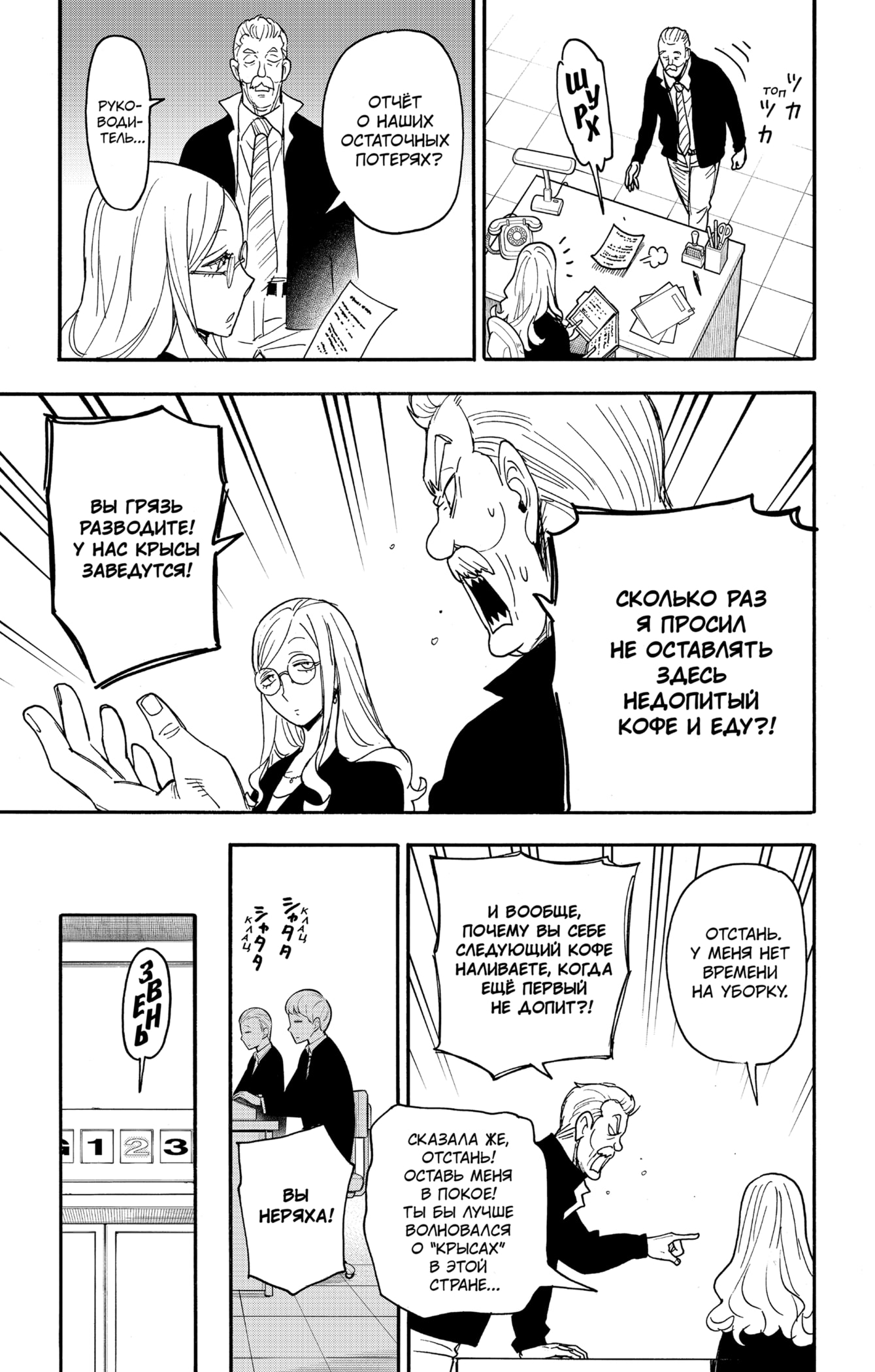 Read Spy X Family (Семья шпиона) Manga Online