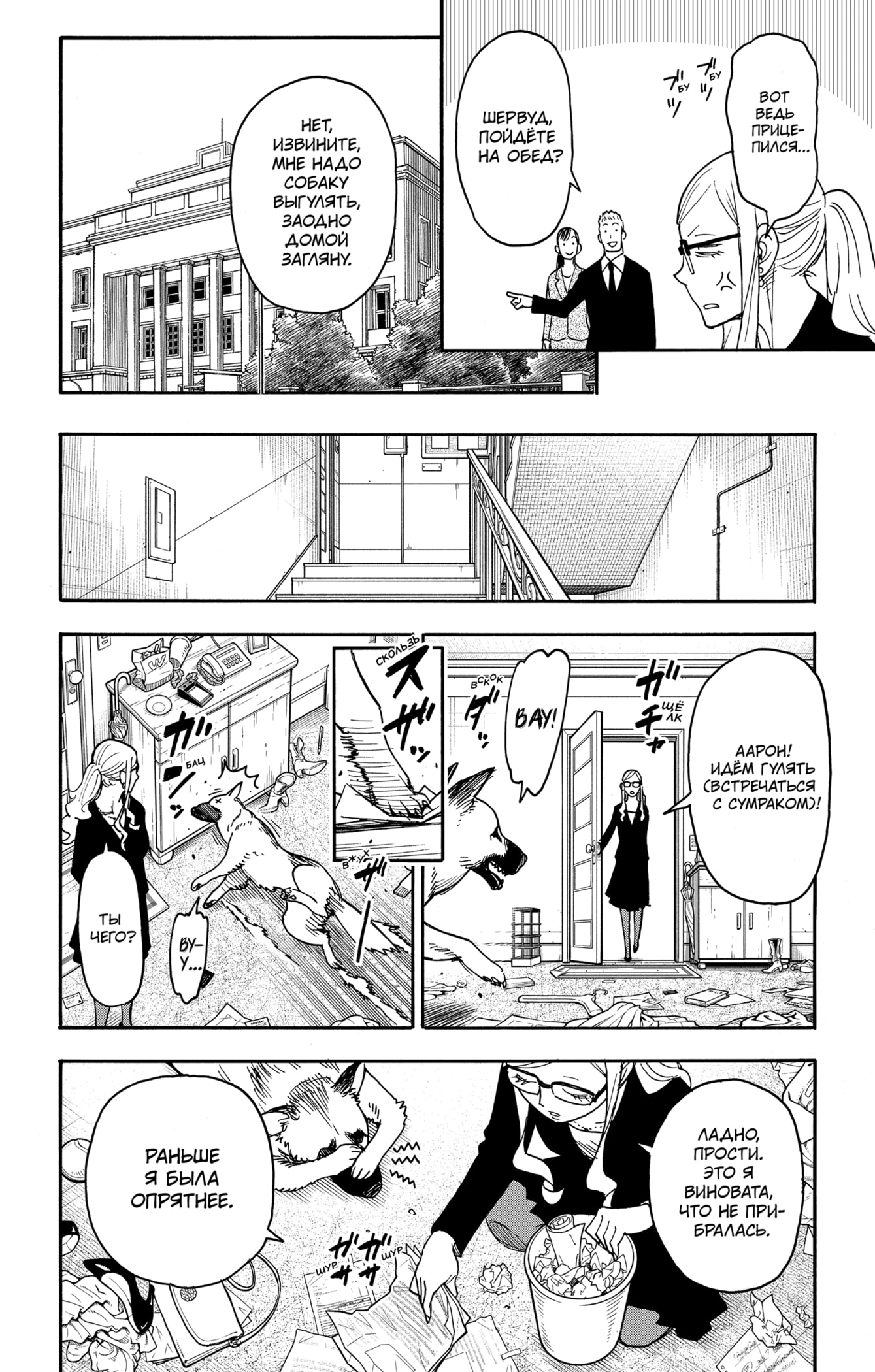 Read Spy X Family (Семья шпиона) Manga Online