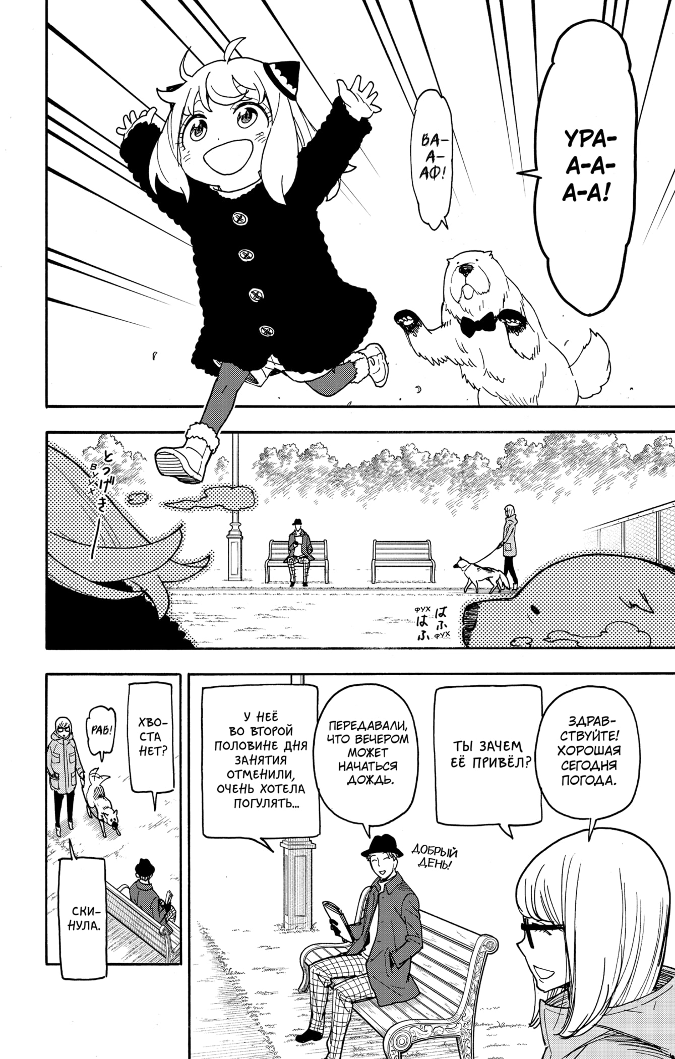 Read Spy X Family (Семья шпиона) Manga Online