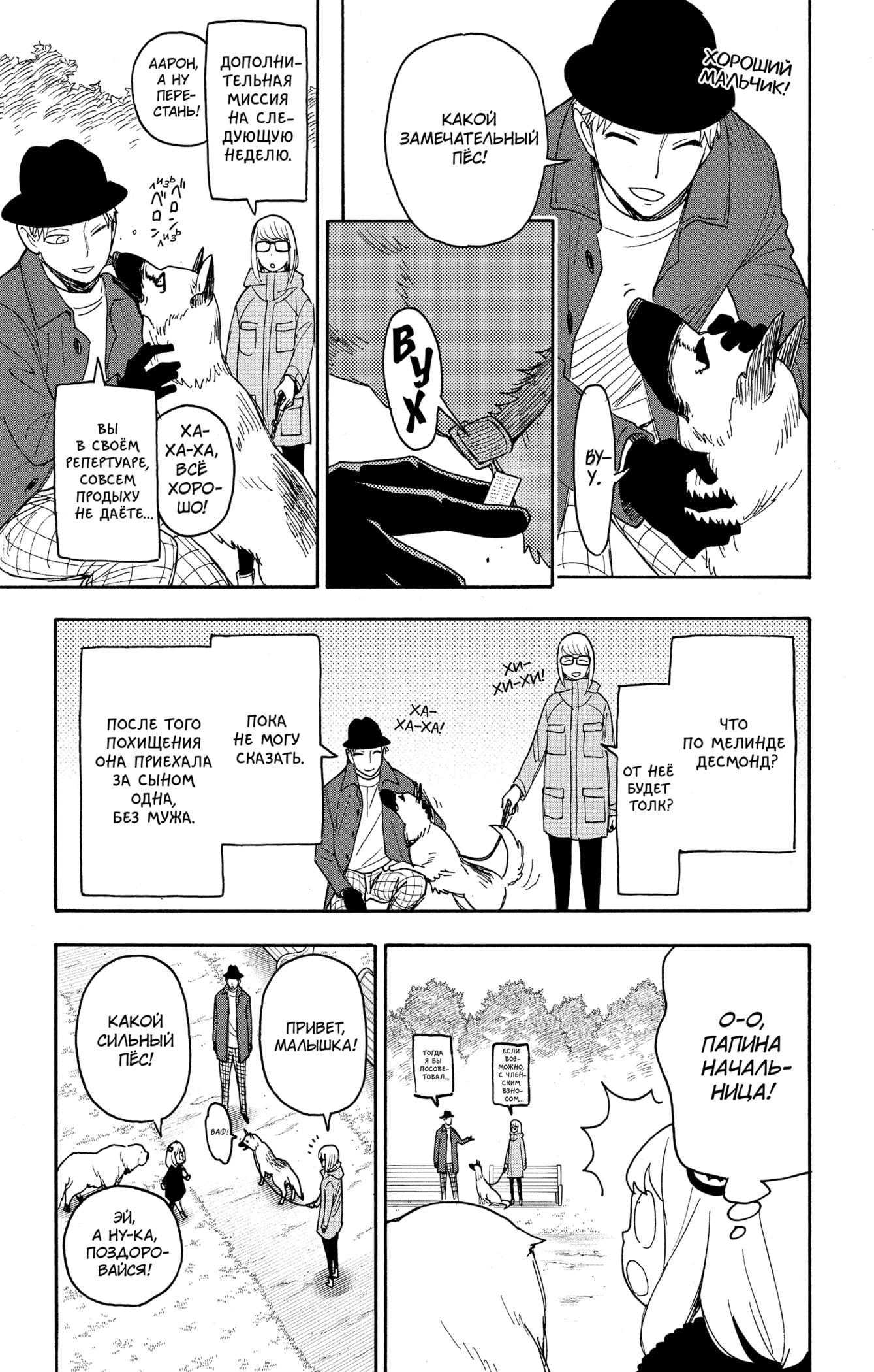 Read Spy X Family (Семья шпиона) Manga Online