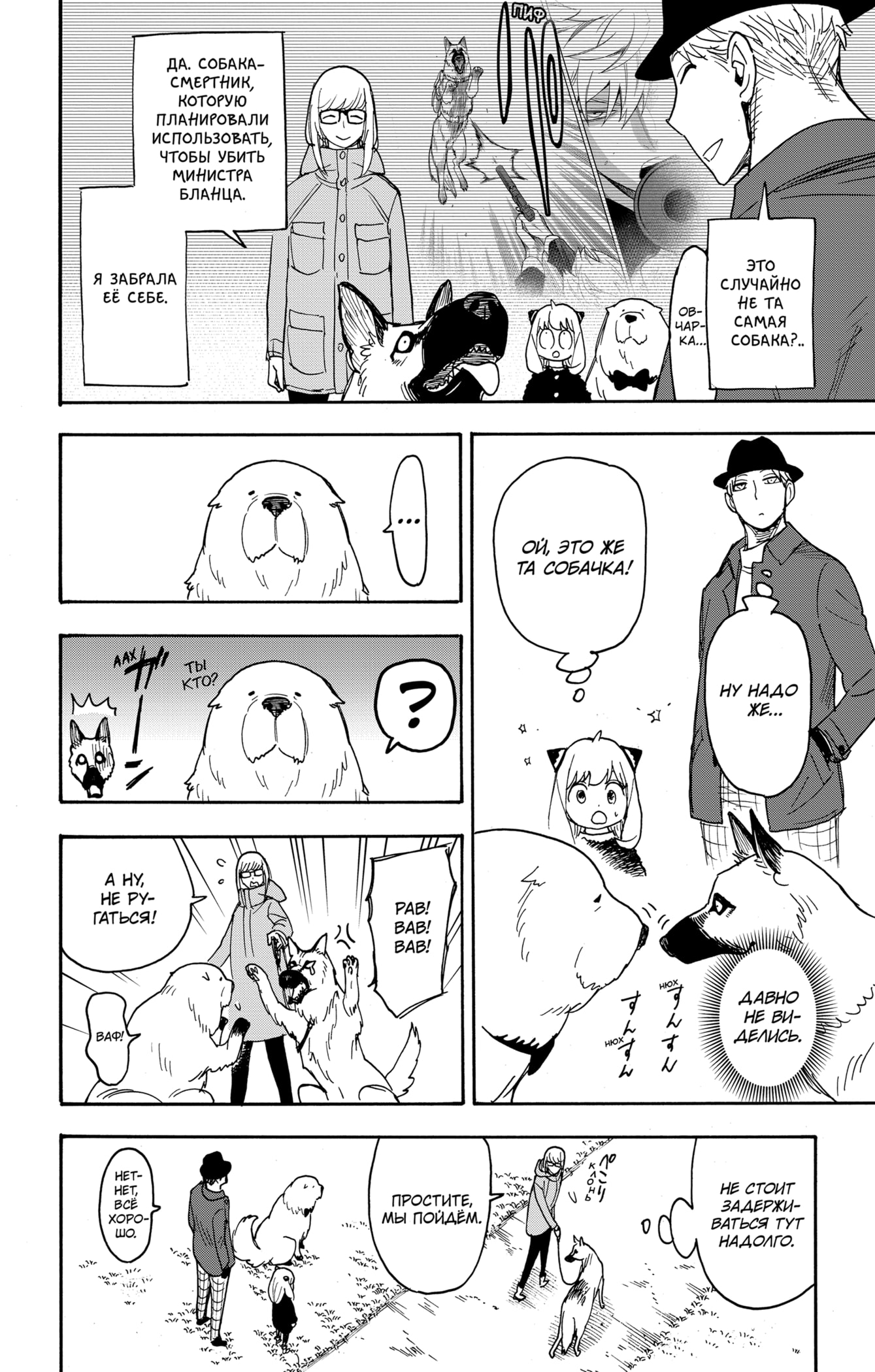 Read Spy X Family (Семья шпиона) Manga Online