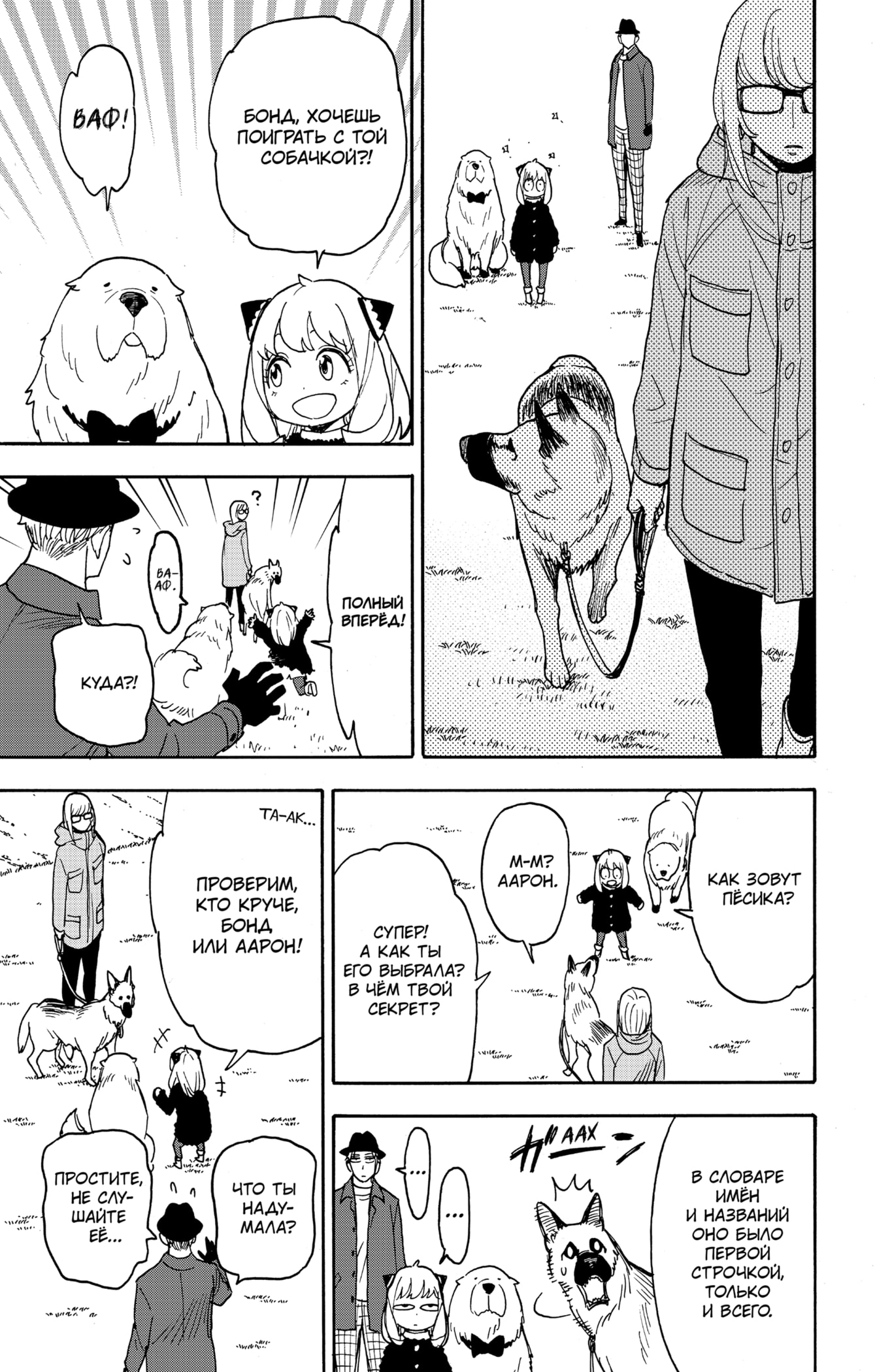 Read Spy X Family (Семья шпиона) Manga Online