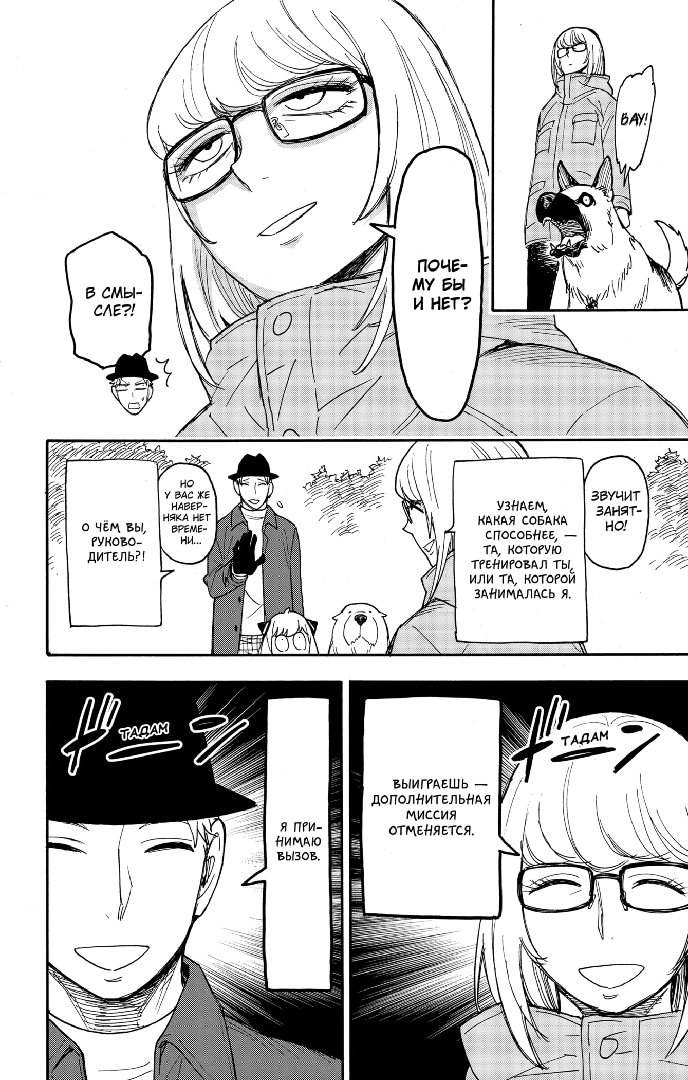 Read Spy X Family (Семья шпиона) Manga Online