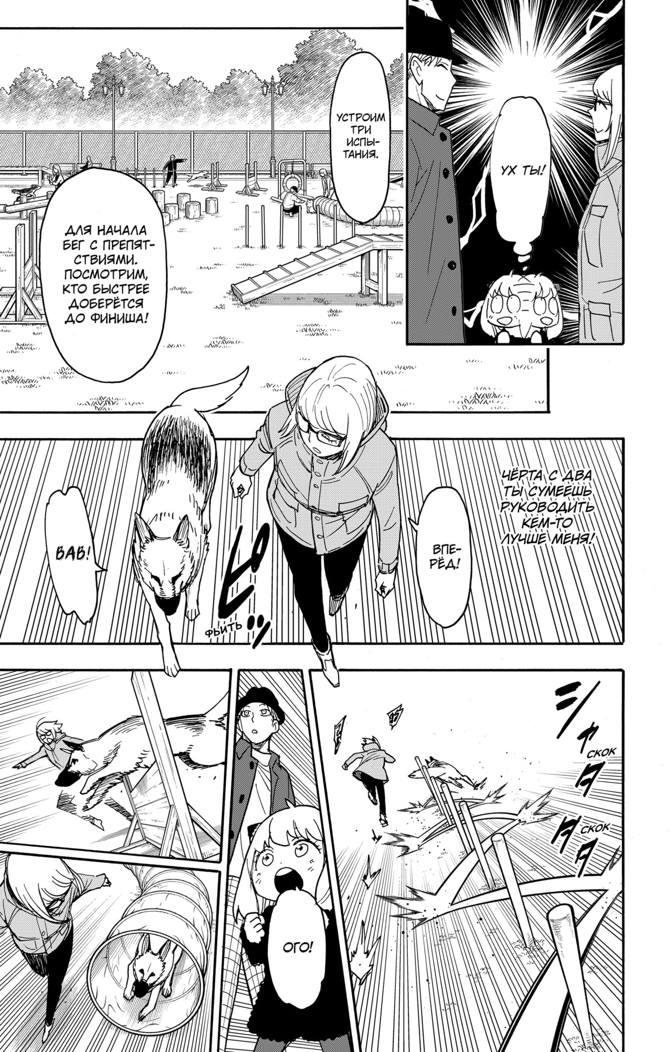 Read Spy X Family (Семья шпиона) Manga Online