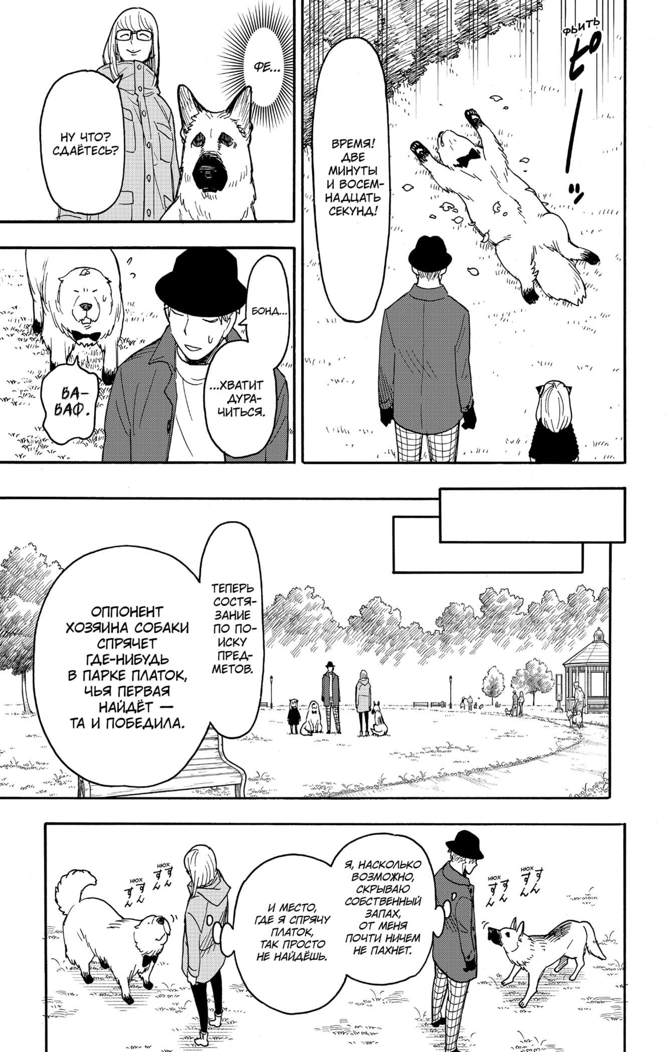Read Spy X Family (Семья шпиона) Manga Online