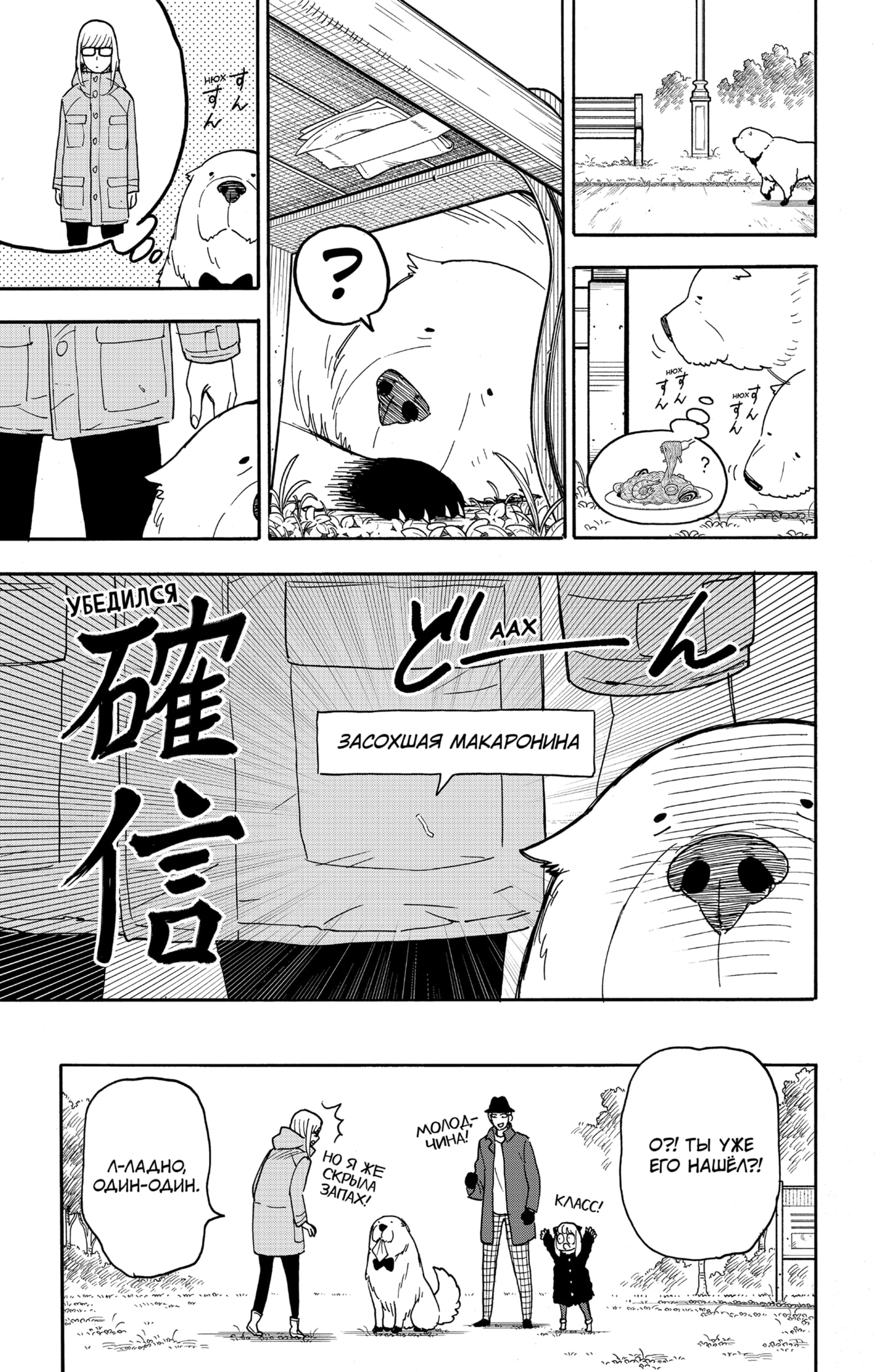 Read Spy X Family (Семья шпиона) Manga Online