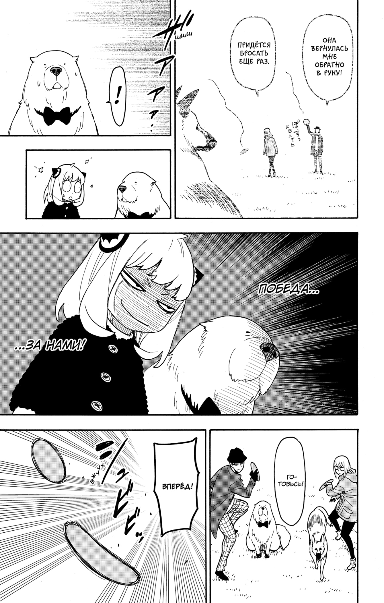 Read Spy X Family (Семья шпиона) Manga Online